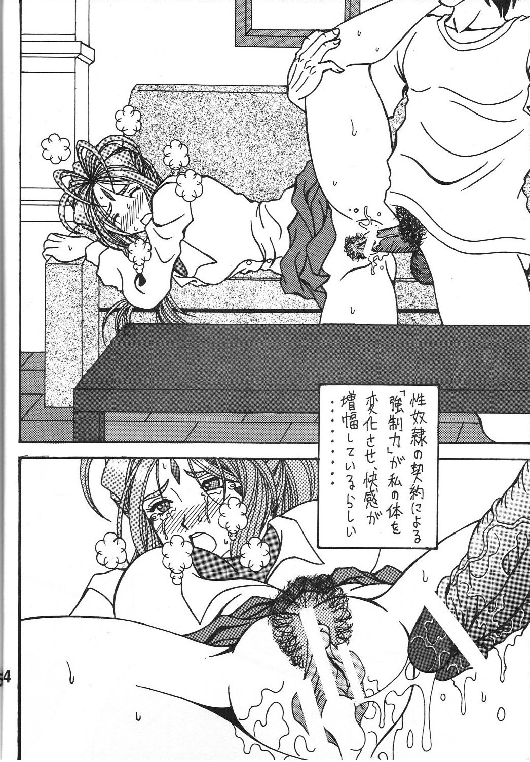 (COMIC1☆6) [RPG COMPANY 2 (Souma-Monooki 2tsu-Rousoku)] Fuyoku act2 VICTIM OF LOVE (Ah! My Goddess) page 33 full