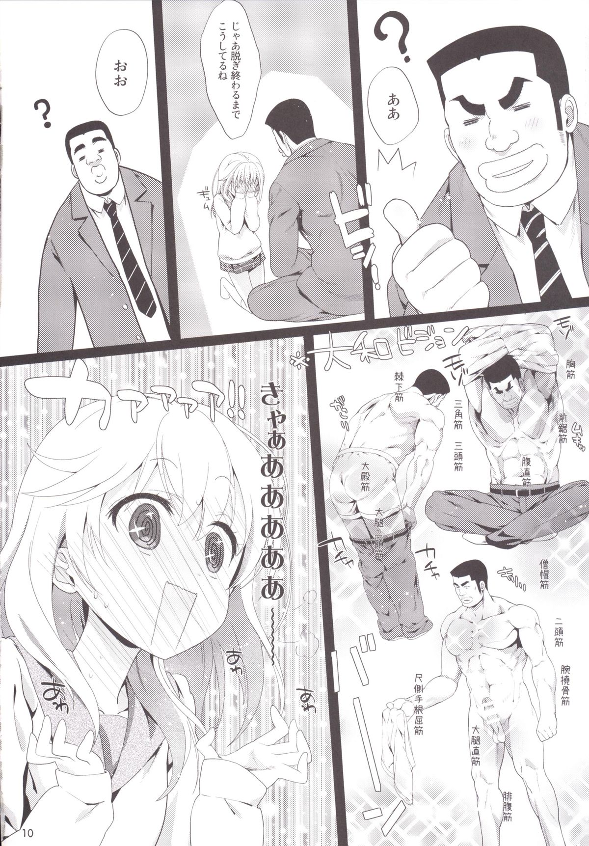 (SC2015 Summer) [Nama Cream Biyori (Nanase Meruchi)] Melcheese49 (Ore Monogatari!!) page 9 full