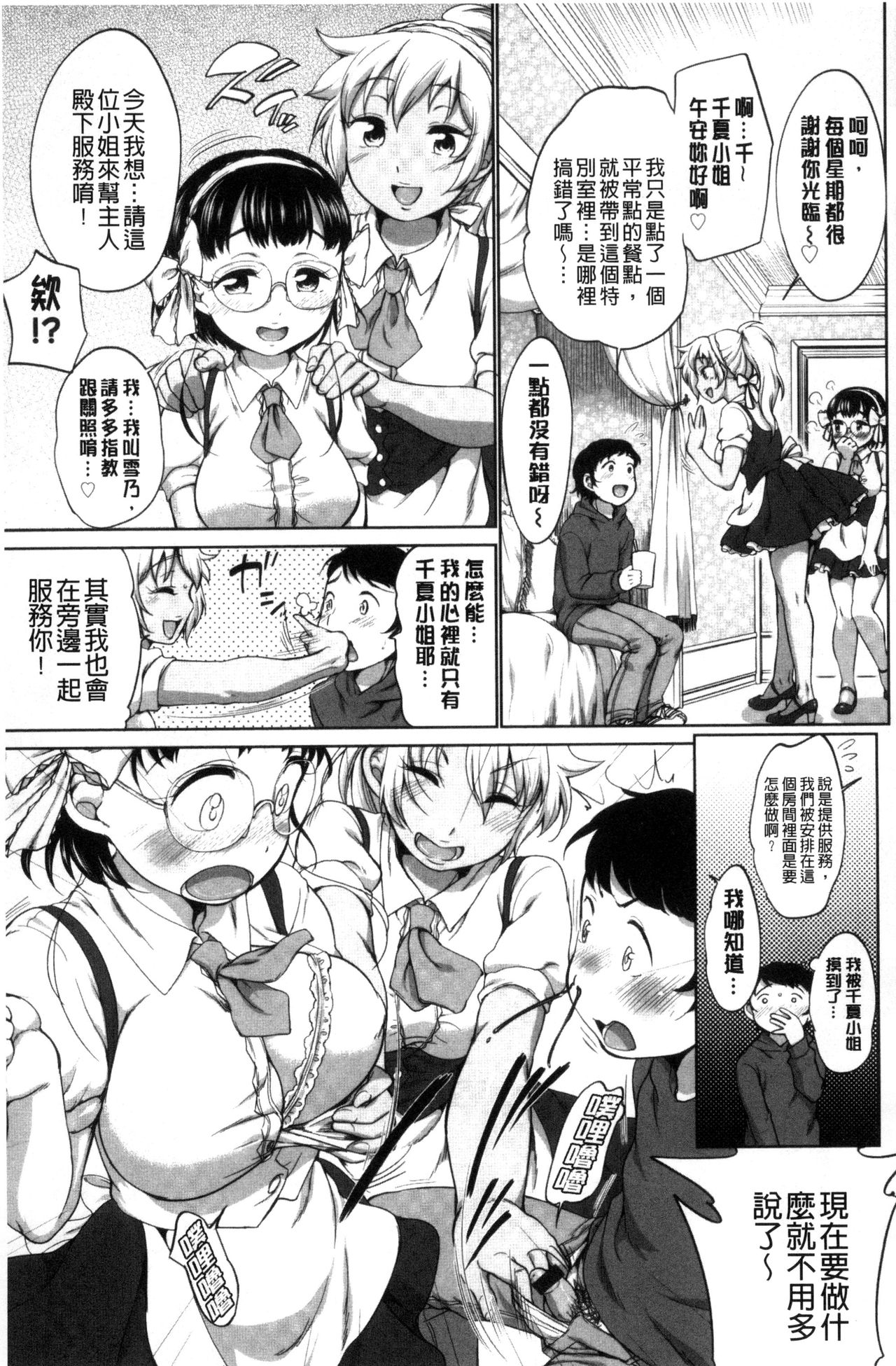 [Equal] Hatsujou Madonna [Chinese] page 25 full