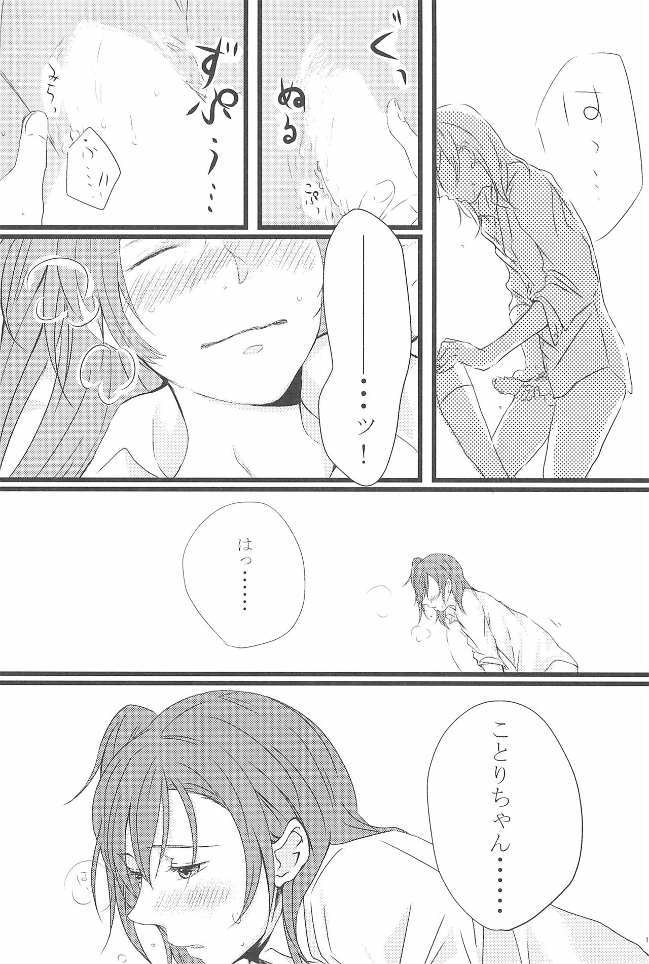 (C85) [Ktra. (Various)] shake in! (Love Live!) page 19 full