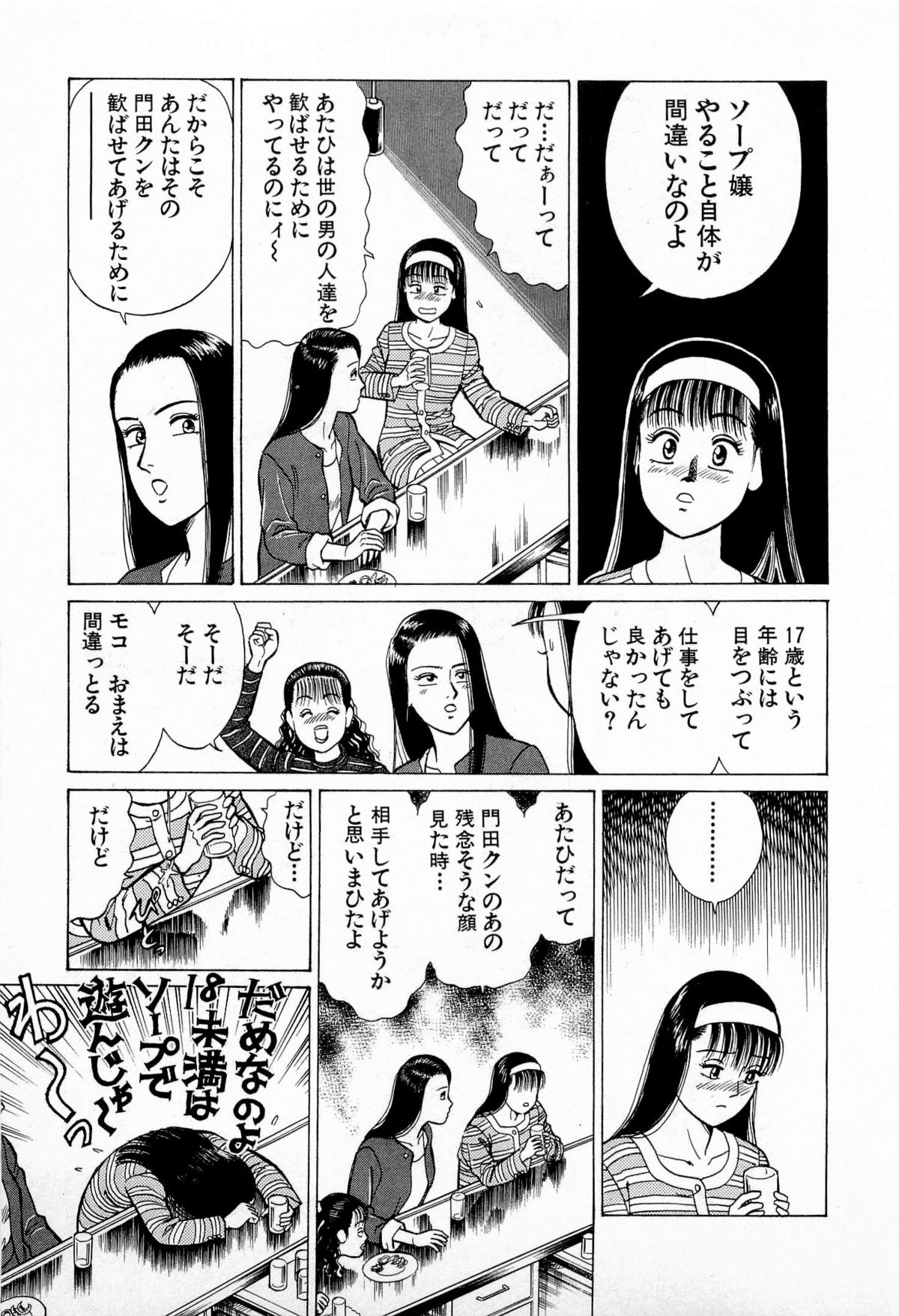 [Kusugawa Naruo] SOAP no MOKO chan Vol.5 (End) page 60 full