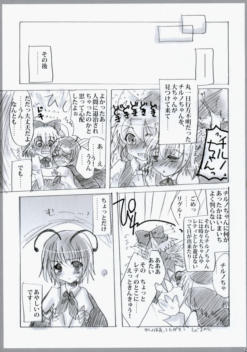 (C75) [Burning Soul (Sakayaki)] Touhou Shunga Hon - Hyousei Sounan (Touhou Project) page 23 full