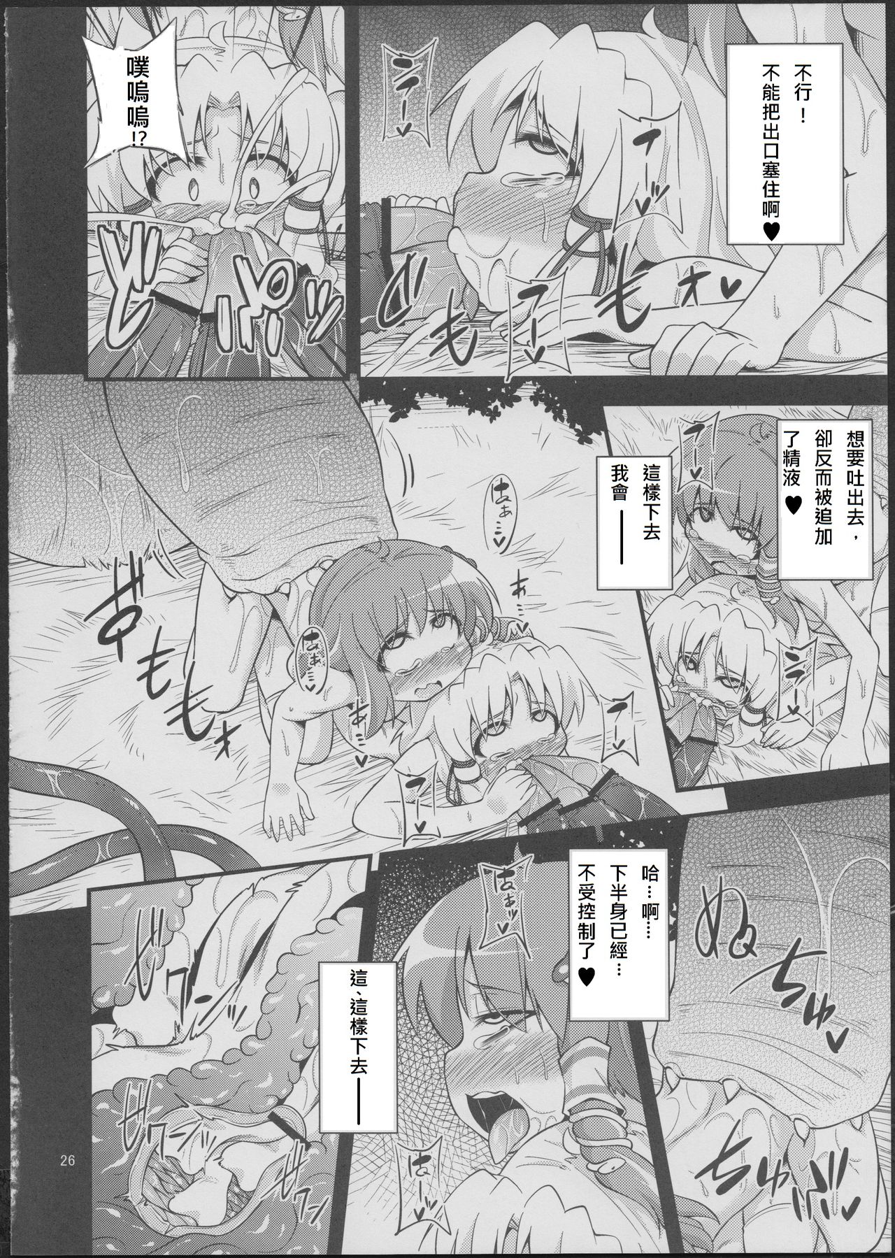 (Reitaisai 10) [Happiness Milk (Obyaa)] Nikuyokugami Gyoushin - tentacle and hermaphrodite and two girls - (Touhou Project) [Chinese] [殭屍漢化] page 25 full