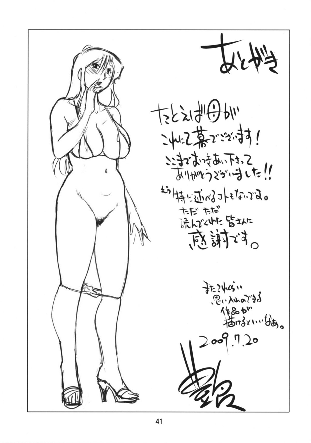 (C76) [Studio Sitomi (Tsuya Tsuya)] Tatoeba Haha ga After page 40 full