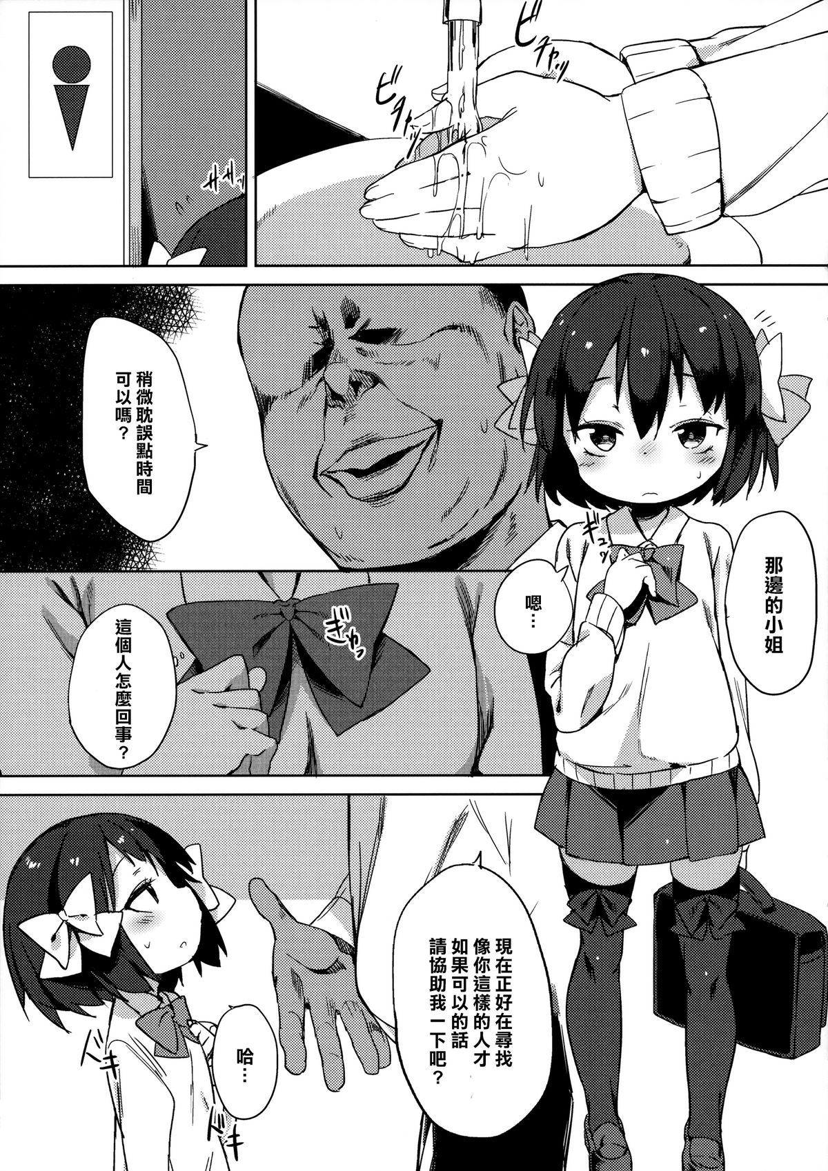 (C87) [Meshikutteneru. (Atage)] H na Kimochi wa Tomerarenai [Chinese] [樱丘汉化组] page 13 full