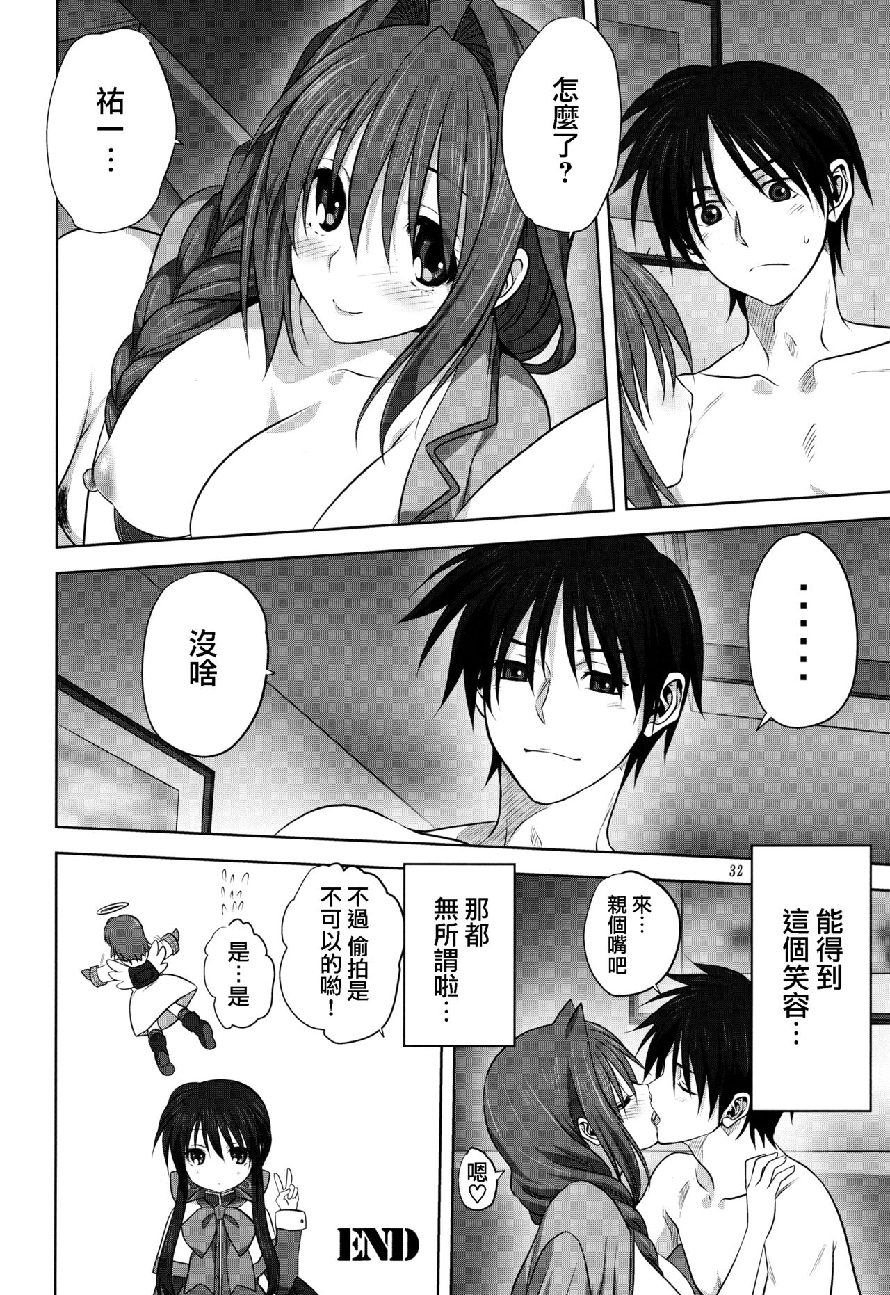 (C90) [Mitarashi Club (Mitarashi Kousei)] Akiko-san to Issho 18 (Kanon) [Chinese] [无毒汉化组] page 32 full