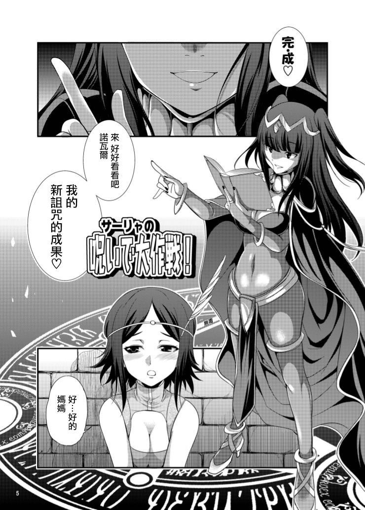 [Kaguya Hime Koubou (Gekka Kaguya)] Komaka Sugizu Tsutawaru de Arou Ero Doujin Senshuken (Fire Emblem Awakening) [Chinese] [扶毒分部] [Digital] page 5 full