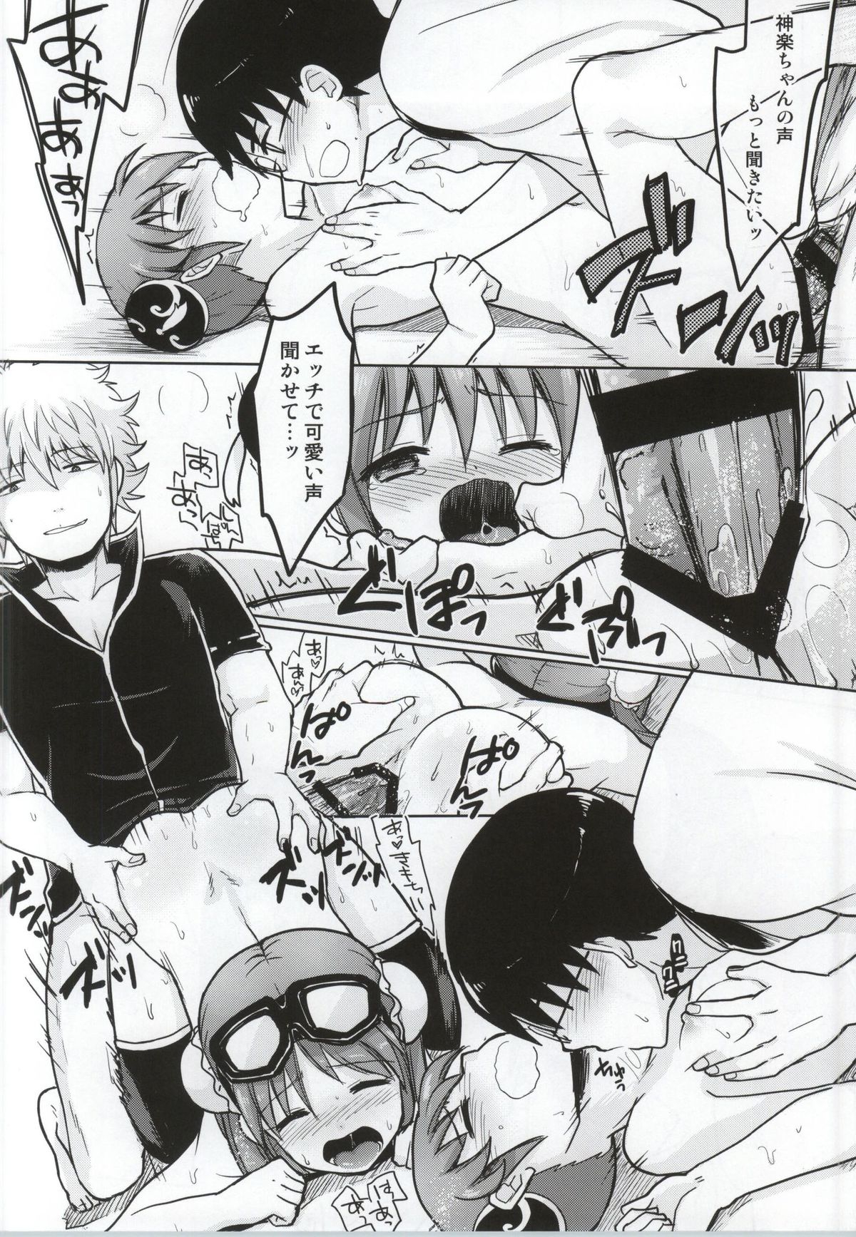 (C86) [MIRAGE CAT (Suika Soda)] Yorozuya 4P (Gintama) page 19 full