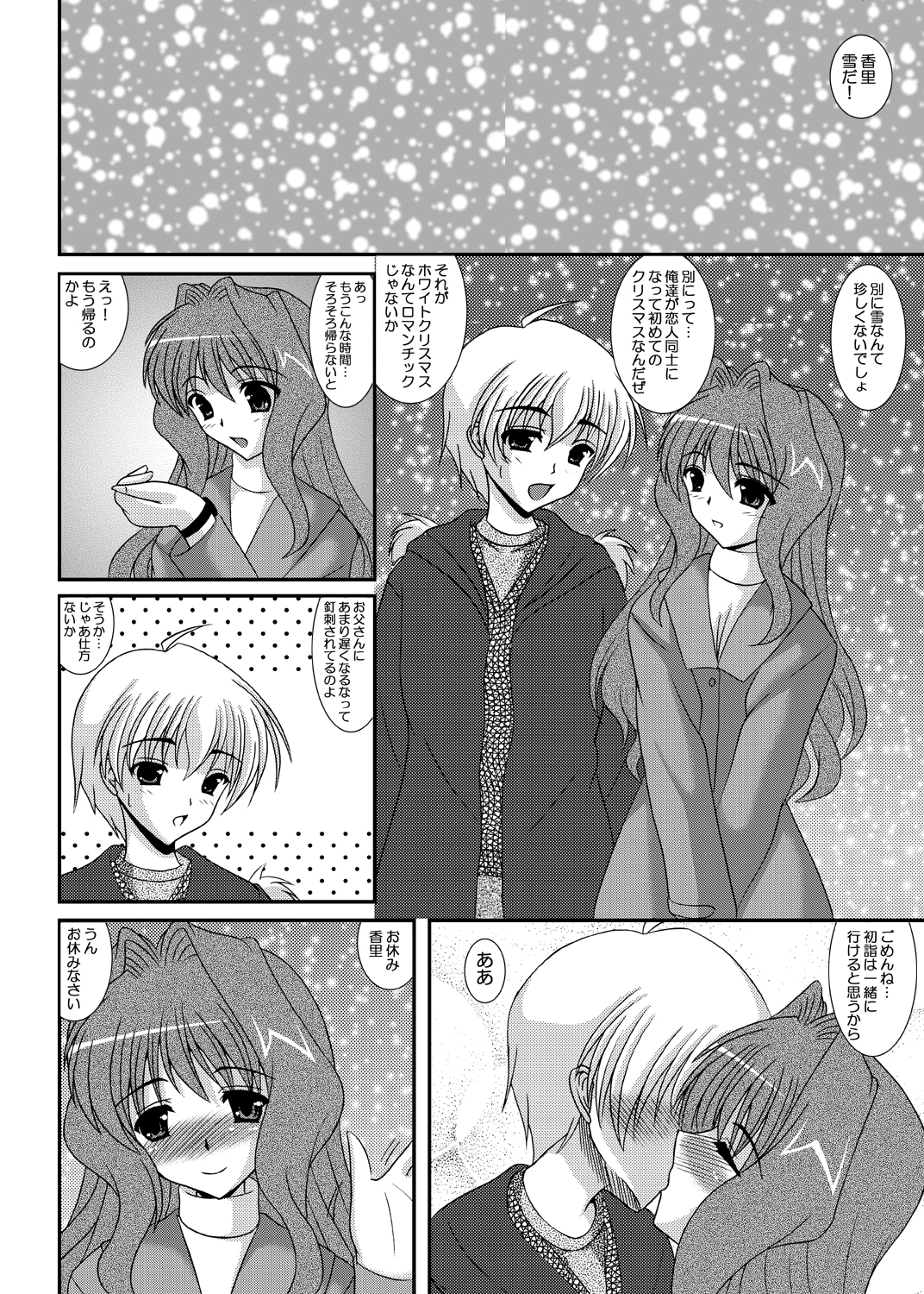 [Kirei na Oneesan (Izumi Yayoi)] Immoral Eve kaori…ike nai seiya (Kanon) [Digital] page 2 full