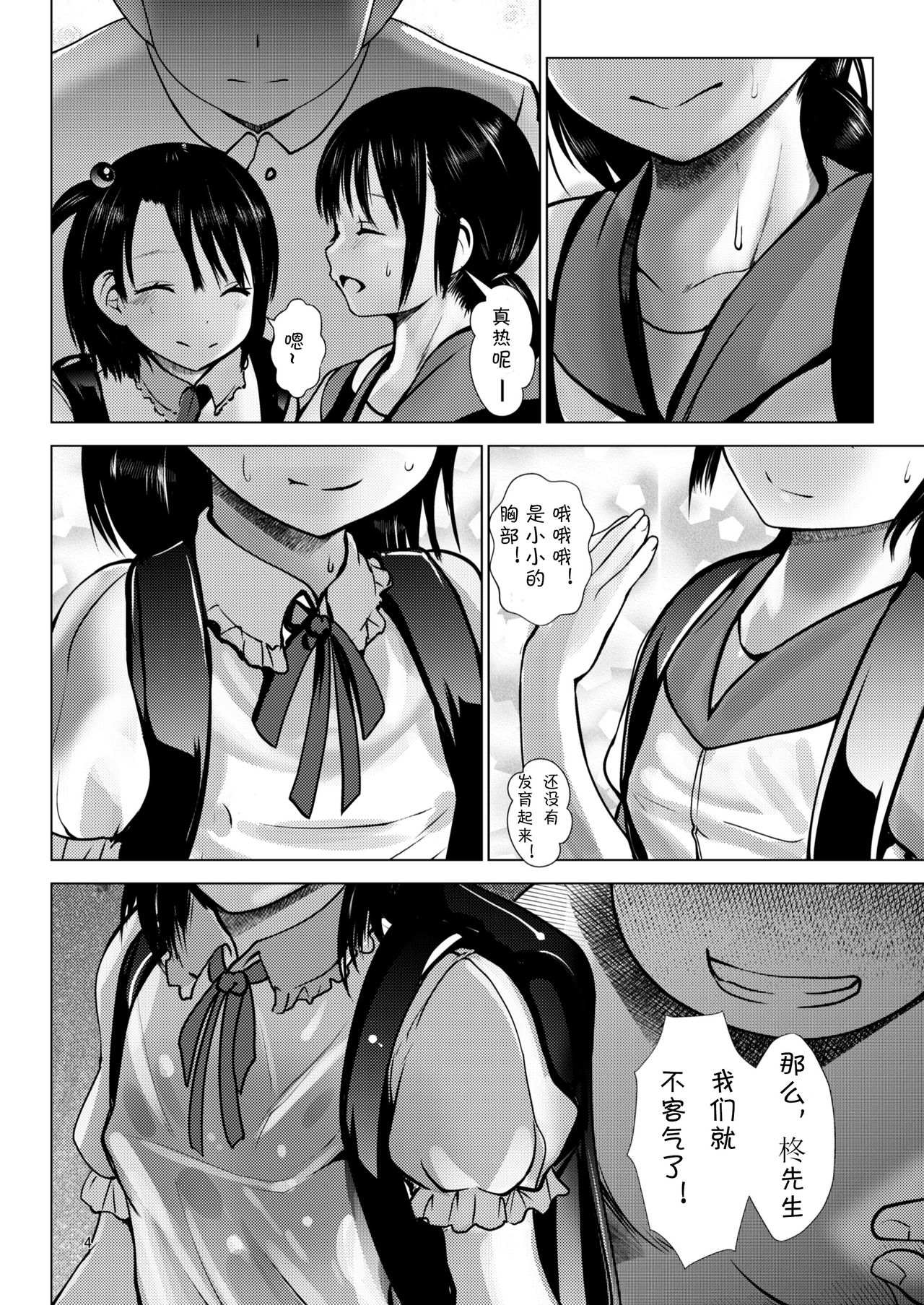 [Kaitsushin (Namamo Nanase)] Houkago Ryoujoku Graffiti | 放課後陵辱涂鸦 [Digital] [Chinese] [夏姬霸汉化组] page 5 full