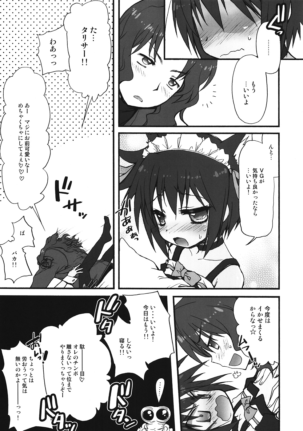 (SC57) [Jyaraya (Morishima Petit)] Chobi de Nyan na Hon (Muv-Luv Alternative Total Eclipse) page 14 full