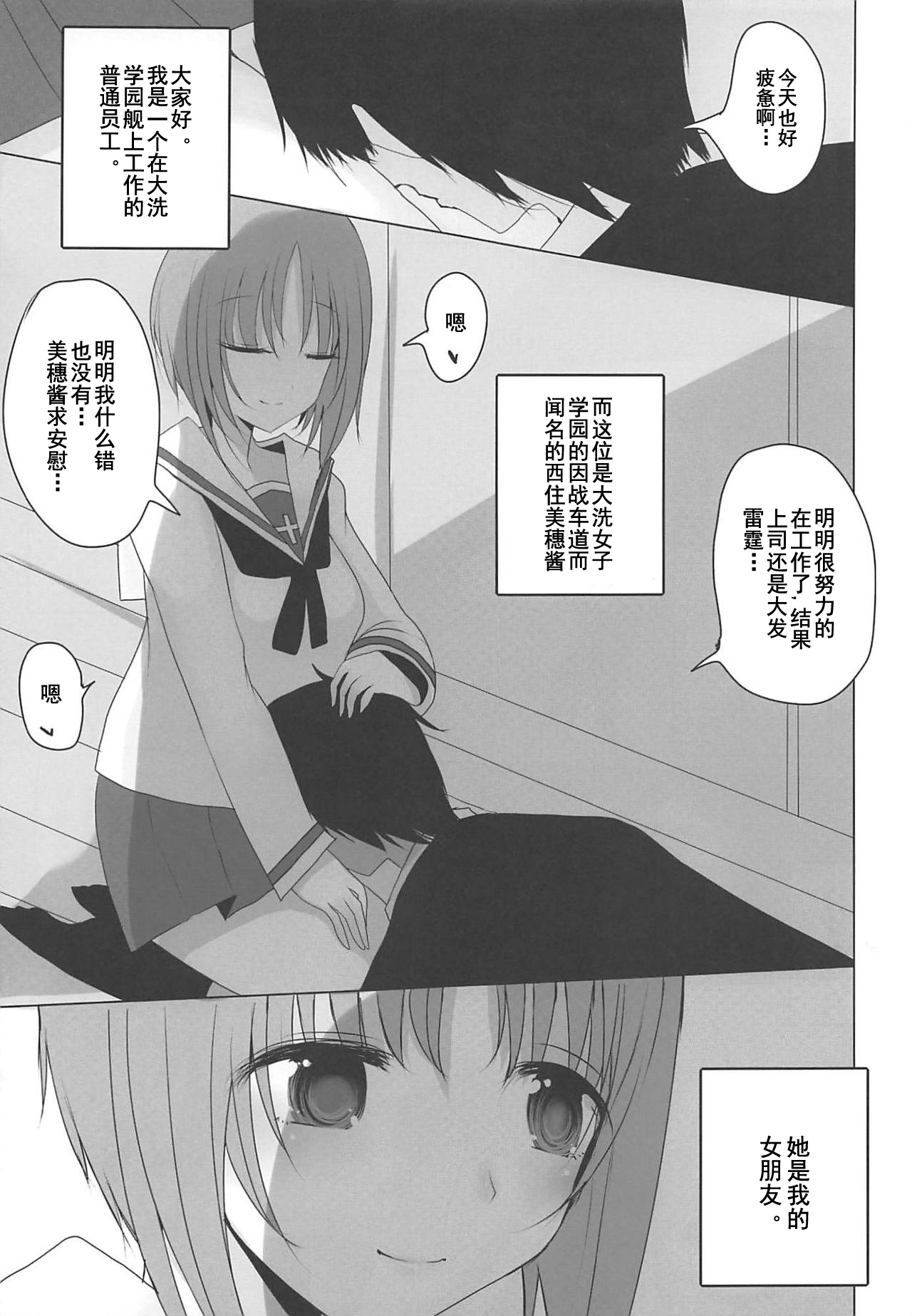 (C94) [Jackpot 64 (HAN)] Yasashii Nishizumi Miho (Girls und Panzer) [Chinese] [乌冬汉化组] page 5 full