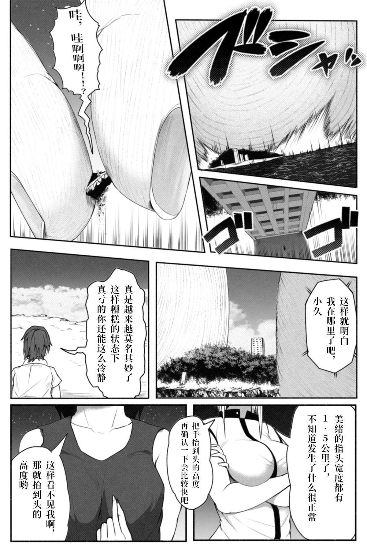 [ソリュウ (soryuu)] Check [Chinese] [Digital] page 7 full