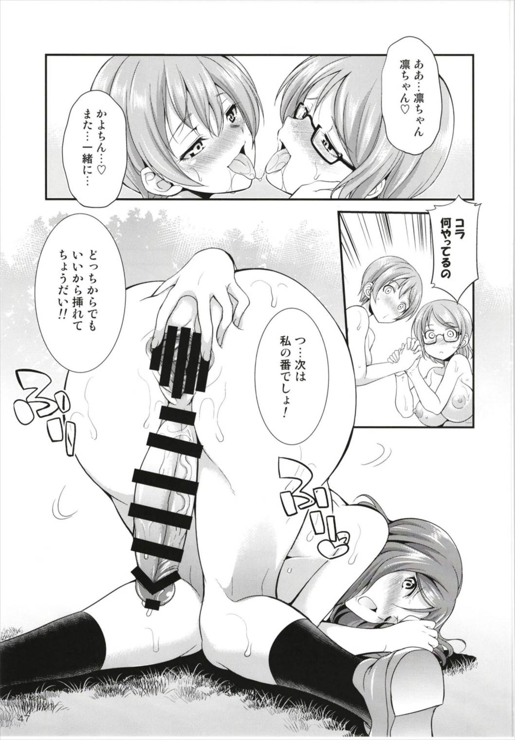 (C93) [Kaguya Hime Koubou (Gekka Kaguya)] Futana Live! 3 (Love Live!) page 47 full