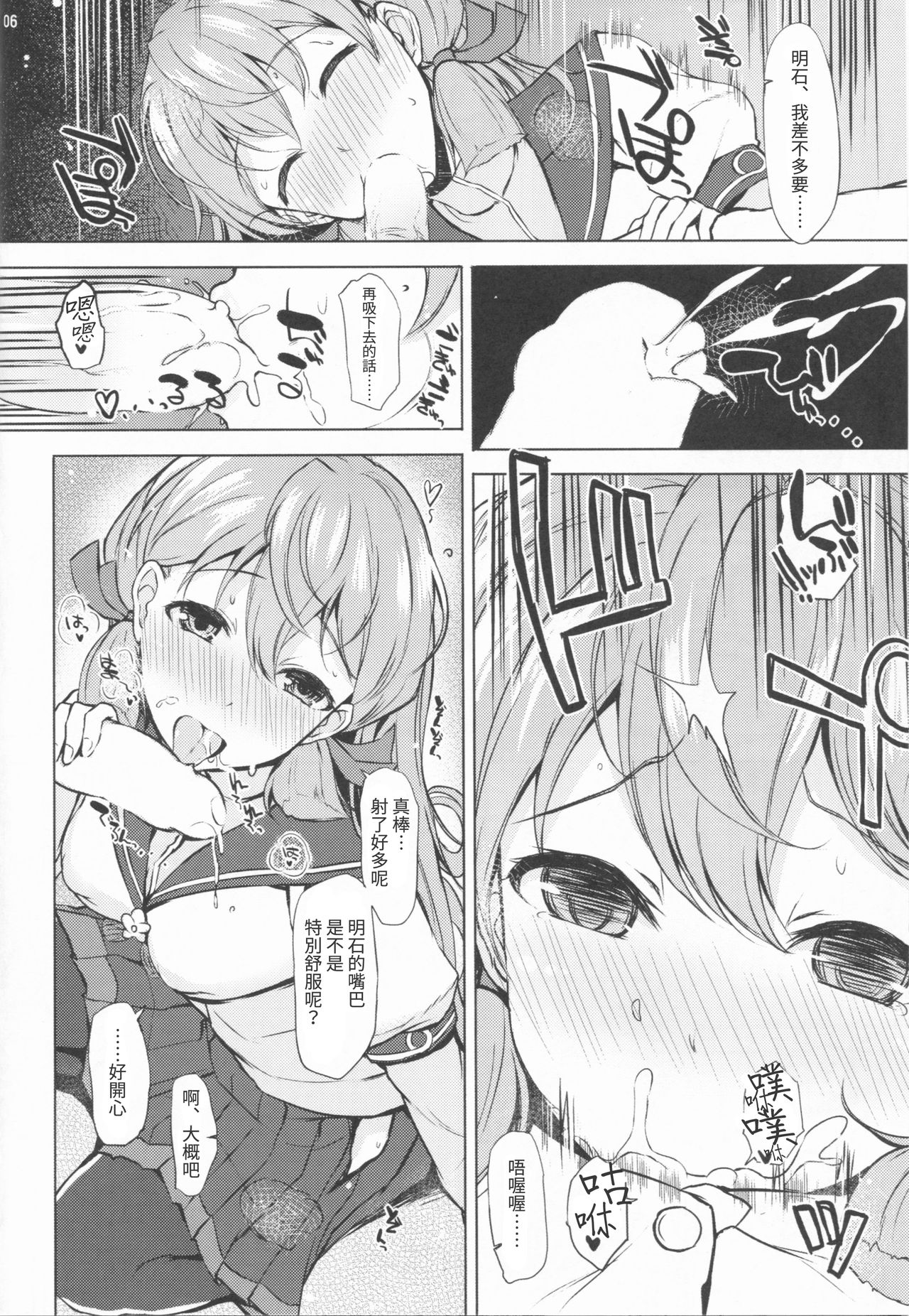 (C86) [Inst (Interstellar)] STIMULATION (Kantai Collection -KanColle-) [Chinese] [艦豚神射祈願忠烈祠漢化組] page 6 full