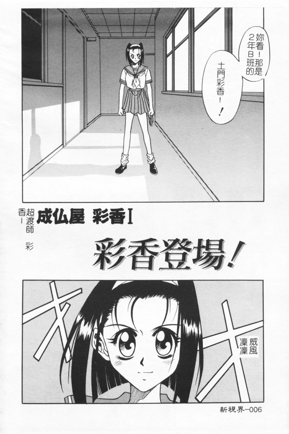 [Kyouichirou] Joubutsuya Ayaka [chinese] page 6 full