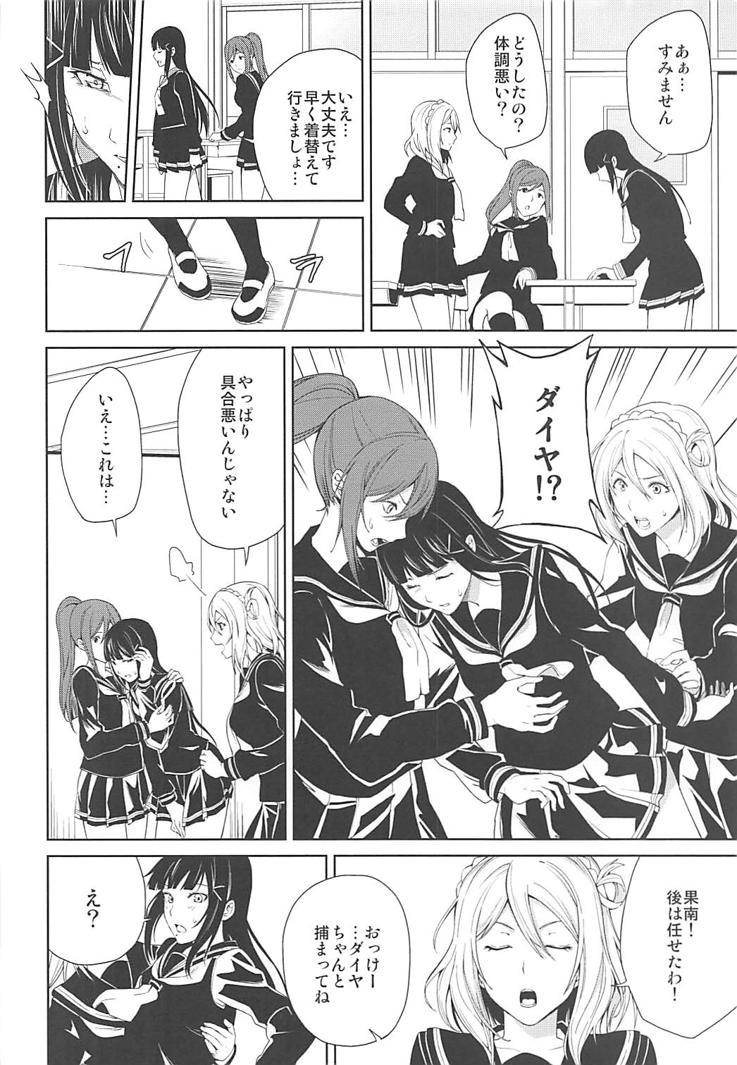 (C93) [Tatakai no Kiseki (Senyuu)] Hokenshitsu (Love Live! Sunshine!!) page 3 full