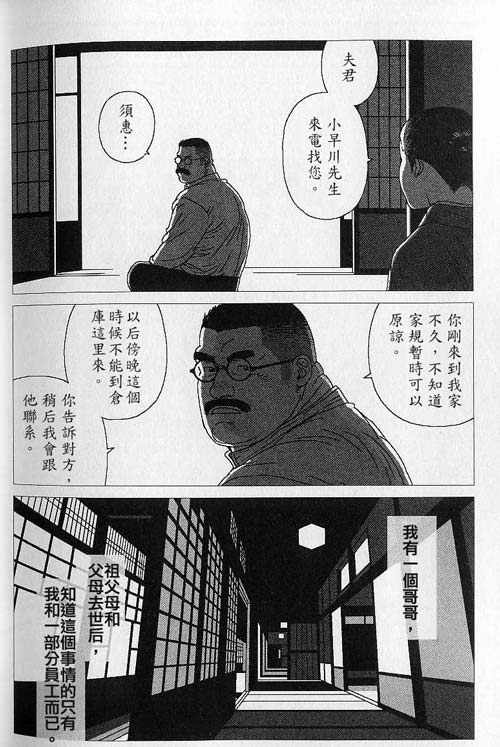 [Jiraiya] Kura no Naka no Oni (Ura Gekidan Vol.2 Yokubou no Housoku) [Chinese] {迷失Mez} page 2 full