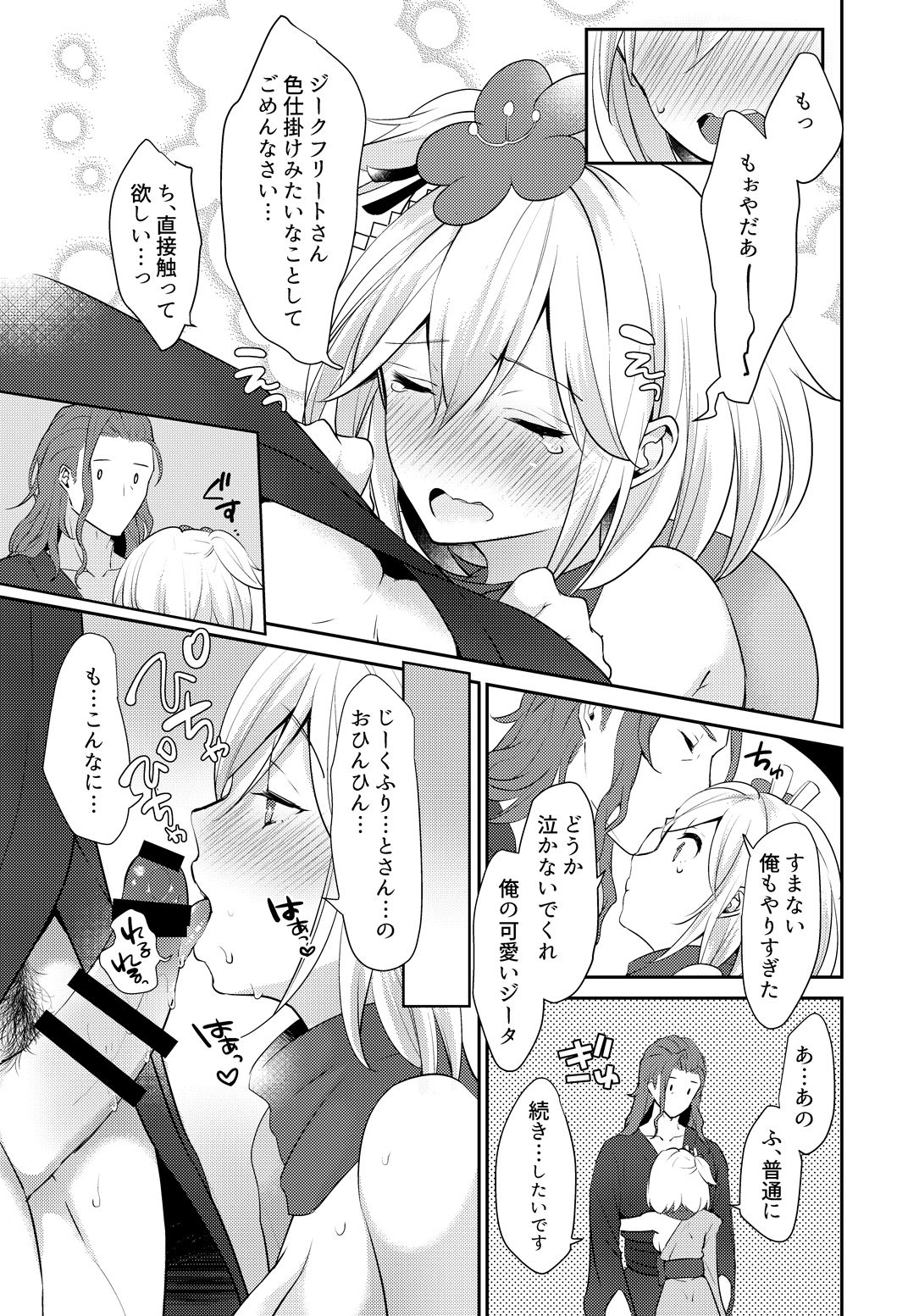 [Chicchi Bokujou (Kaduki)] Suki desu Siegfried-san (Granblue Fantasy) [Digital] page 8 full