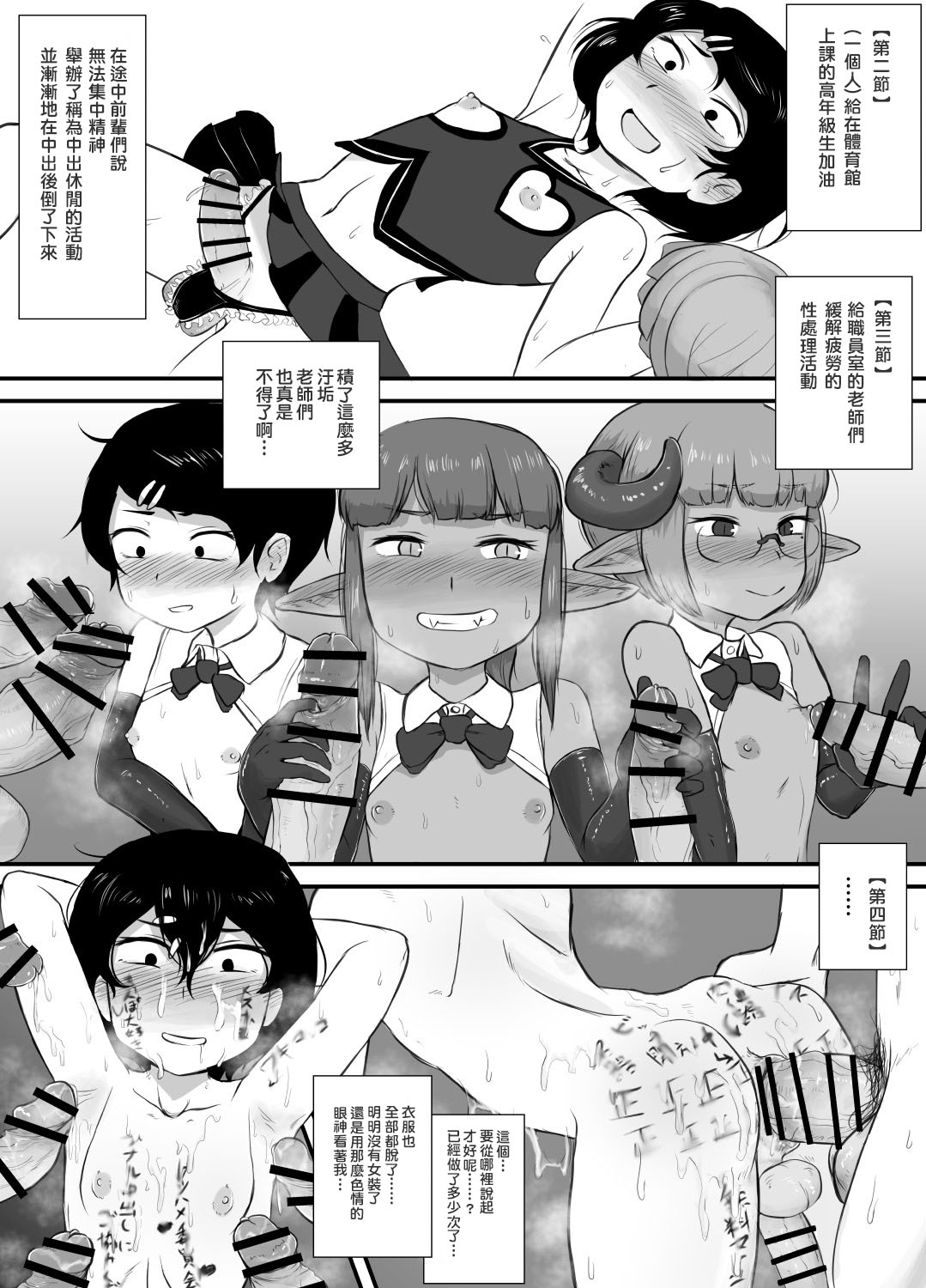 [Nigami Whip Milk (Ie Gami)] Danshi no Fuuki wa Danshi ga Mamoru! [Chinese] [我是一隻貓漢化] page 22 full