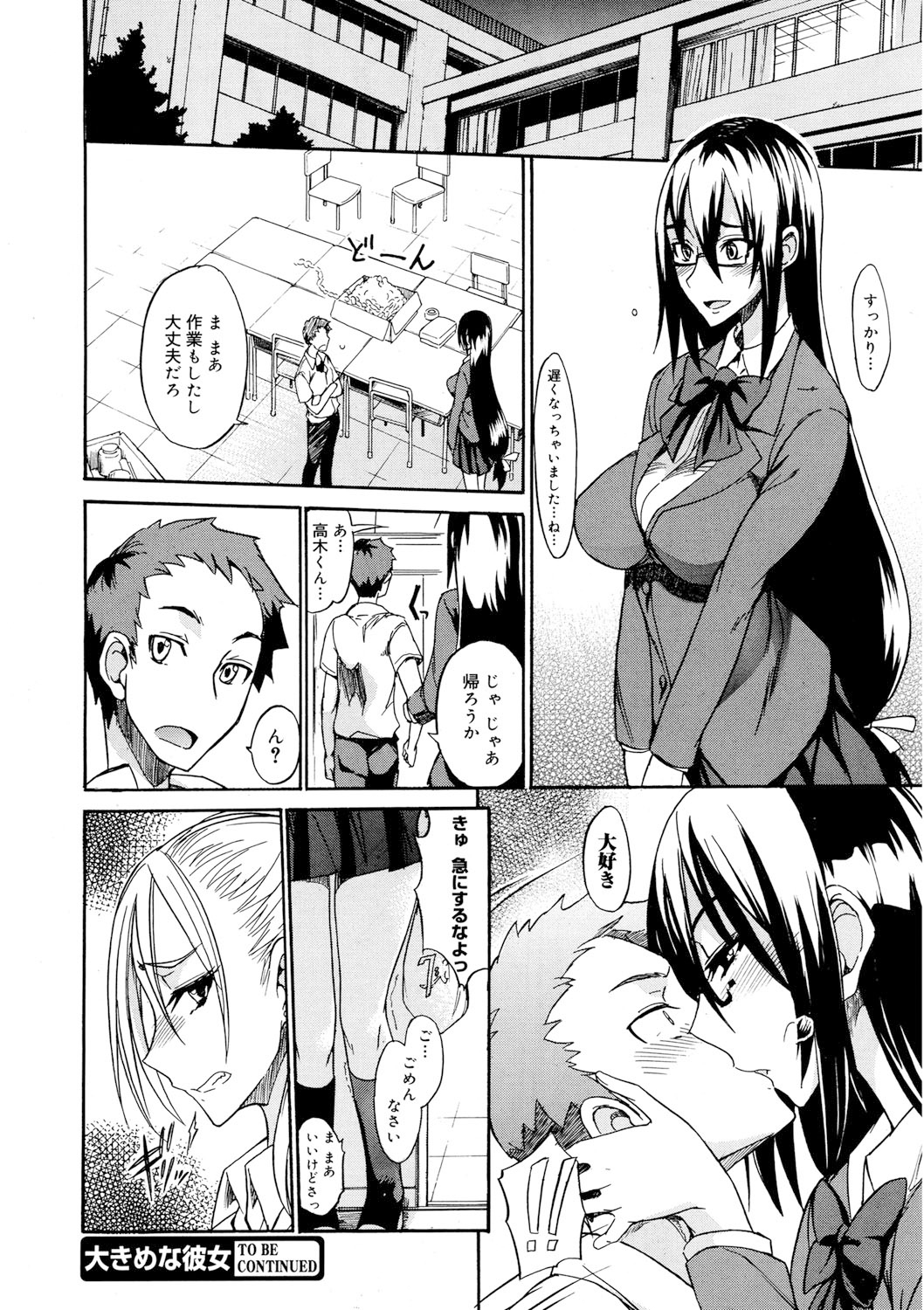 [isao] Ecchi MAX!! [Digital] page 23 full