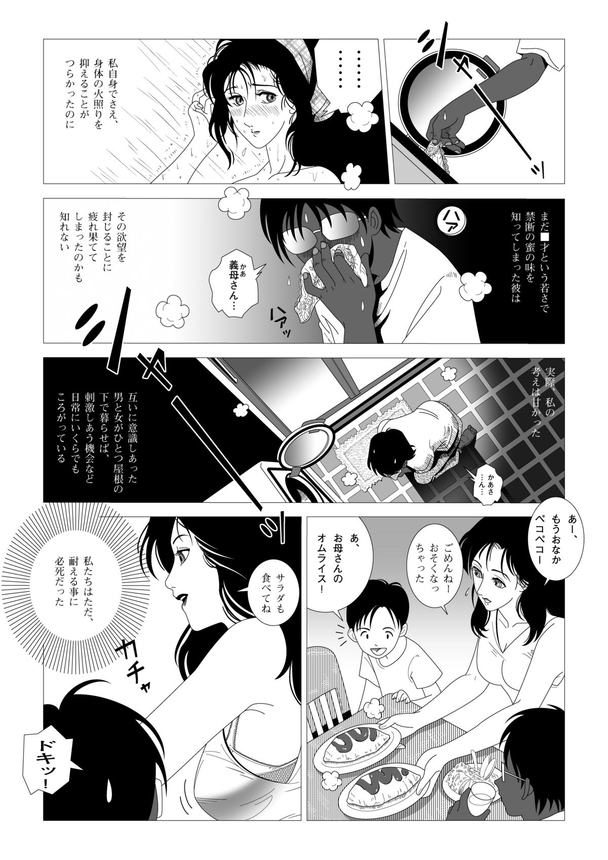 [Shichiyou] Kinmitsu page 19 full