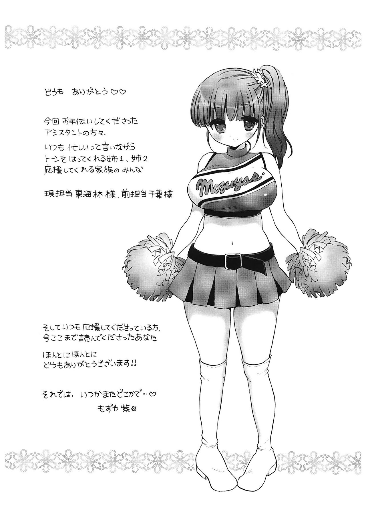 [Mozuya Murasaki] Ecchi na Koto Shiyo... [Digital] page 225 full