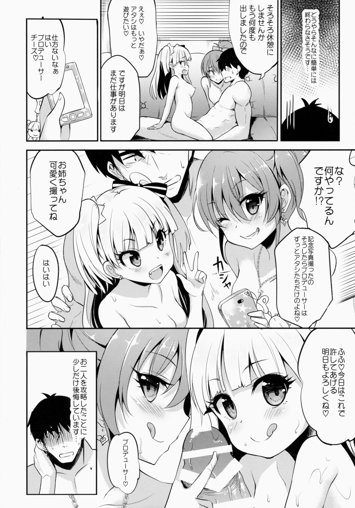 (COMIC1☆9) [LOLI Seiyouken (Panbai)] Bitch IDOL Mika Rika (THE IDOLM@STER CINDERELLA GIRLS) page 23 full