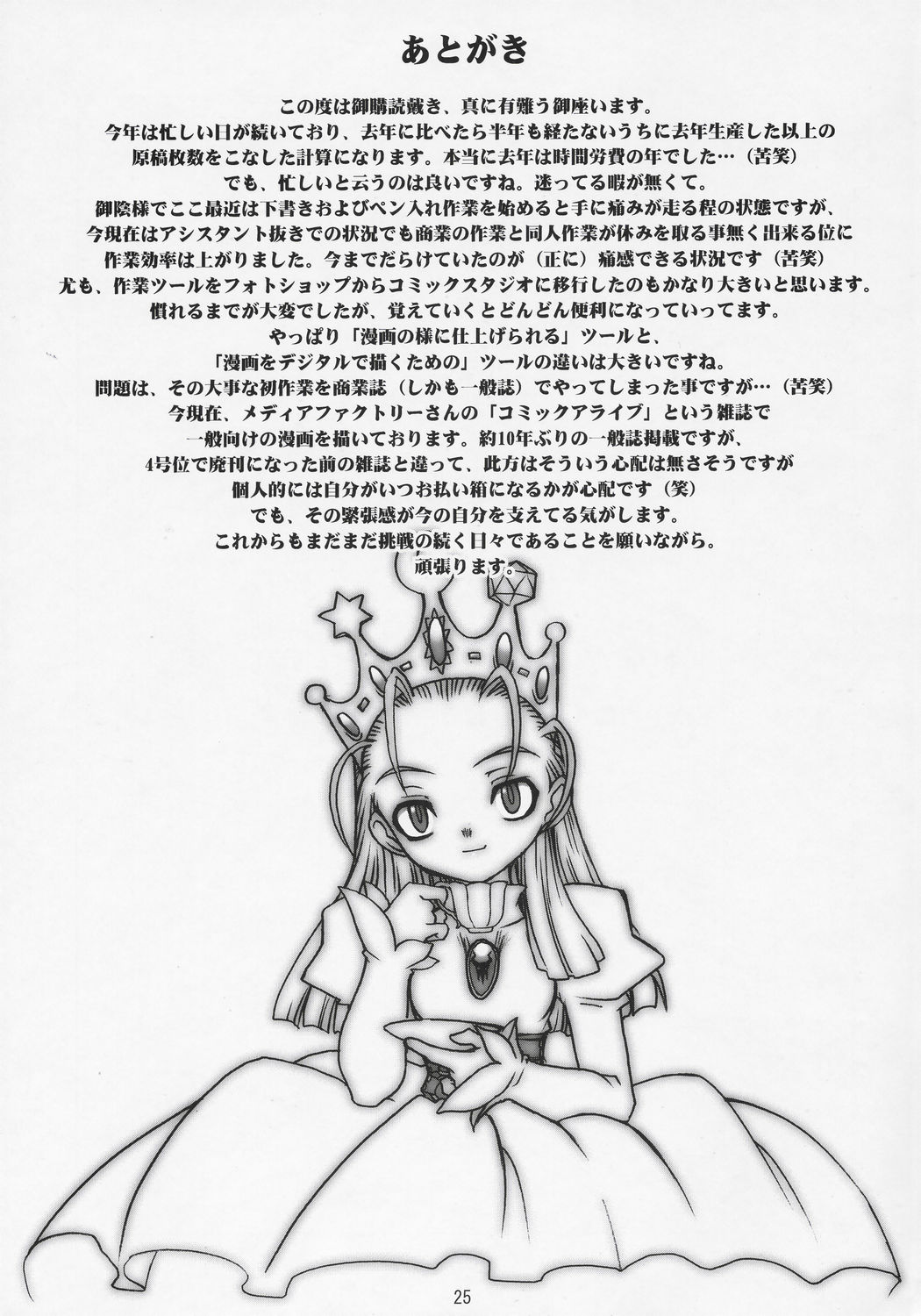 [Ryuu Kikaku] Royal Standard II - Devilotte no Hime-sama Hyaku Hachiban Shoubu! -Eclair Ryojokutan- (Cyberbots/La Pucelle Tactics) page 24 full