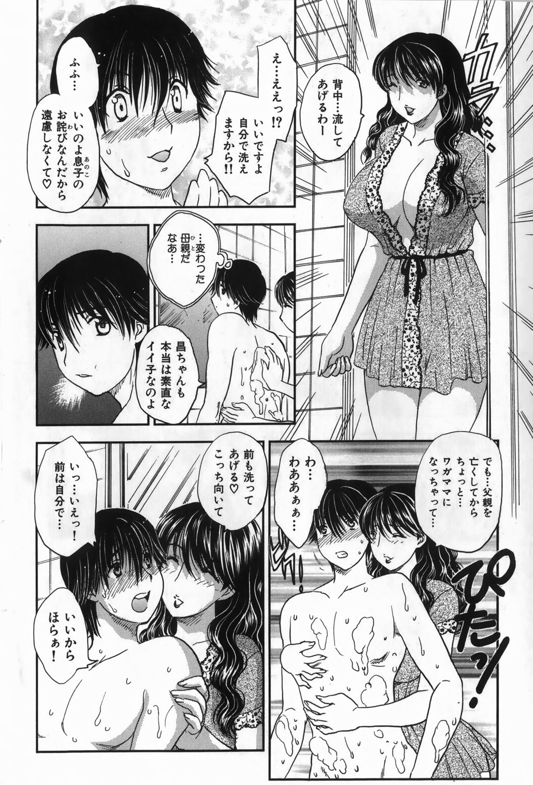 [Hiryuu Ran] Celeb no Sumu Ie page 30 full