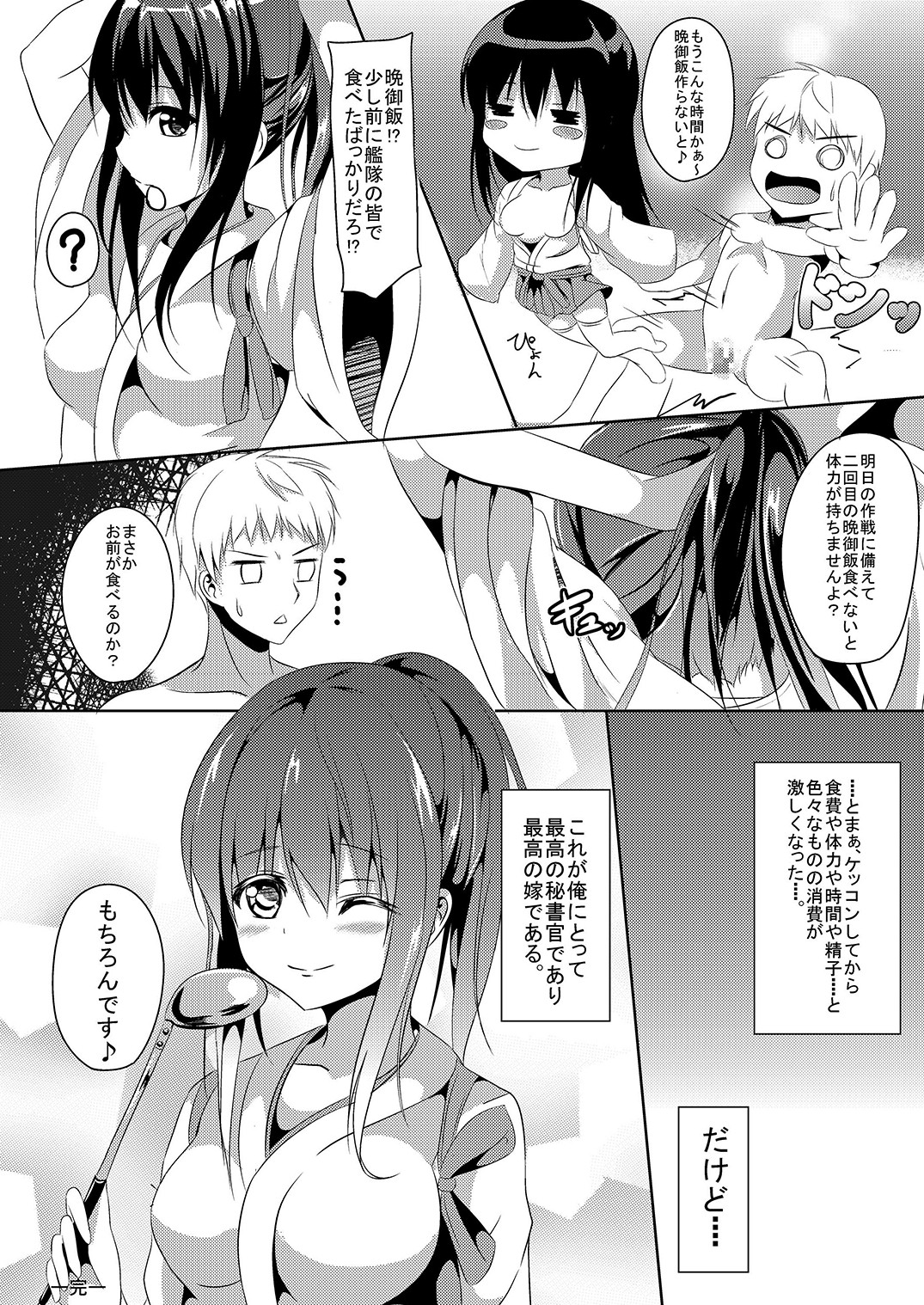 [area7 (Various)] Akagi Chikku (Kantai Collection -KanColle-) [Digital] page 17 full