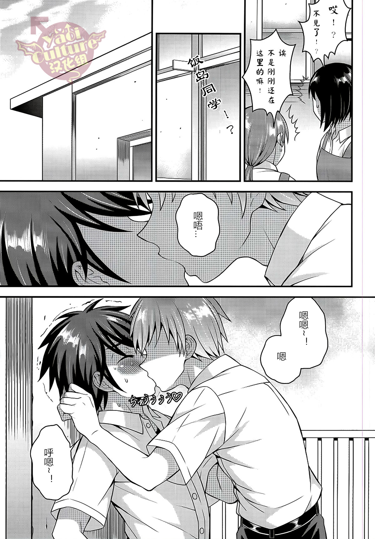 (C88) [Datsuryoku Kenkyuukai (Kanbayashi Takaki)] Ore no Shinyuu wa Nanika ga Okashii [Chinese] [Yaoi Culture汉化组] page 4 full