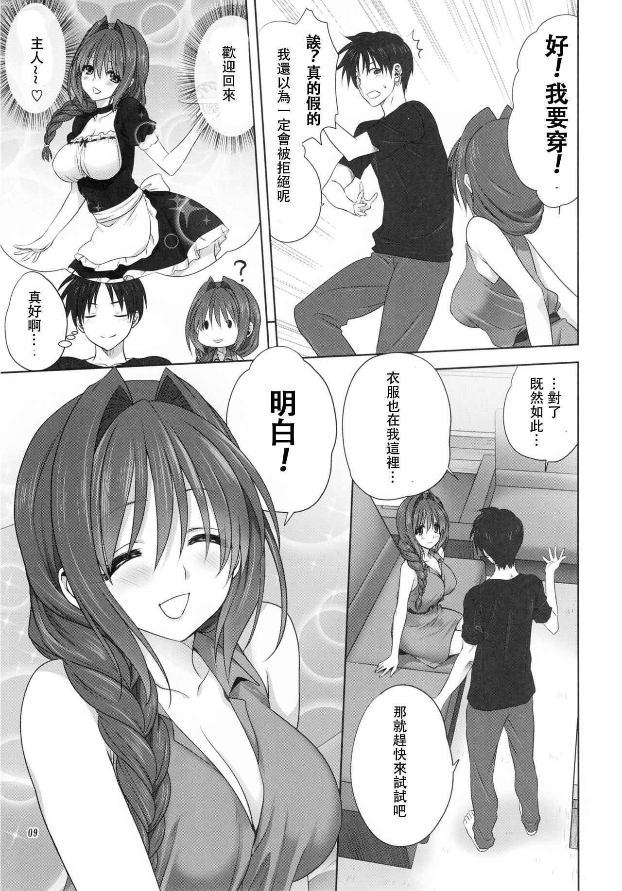 [Mitarashi Club (Mitarashi Kousei)] Akiko-san to Issho 22 (Kanon) [Chinese] [白姬汉化组] page 8 full