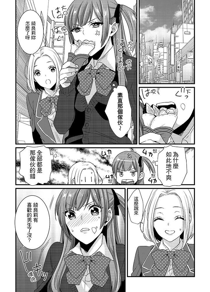 [Hashimoto] Tenkou Shonichi ni… Kyoushitsu de Hitori Ecchi Mirare chatta !? | 轉學第一天⋯在教室裡自慰被看到了！？ [Chinese] page 61 full