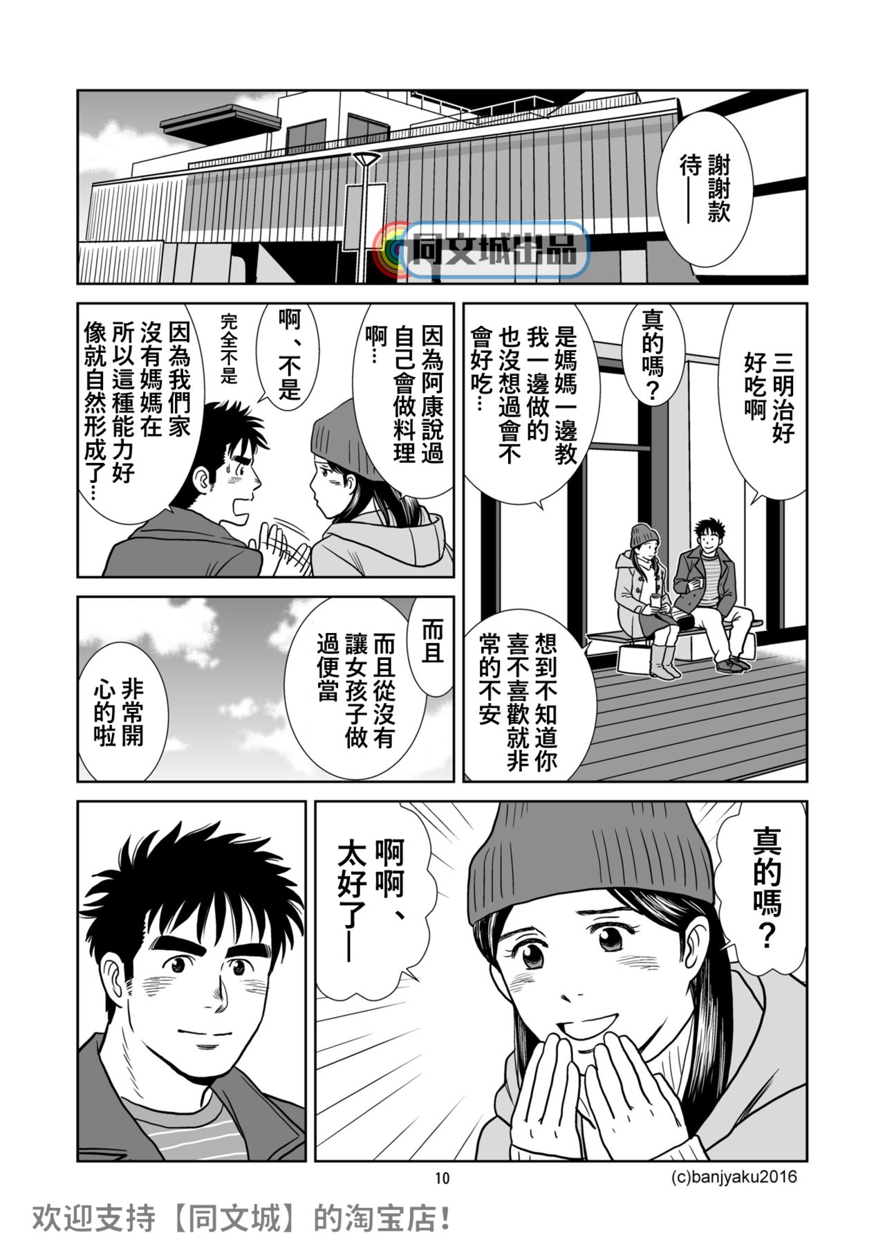 [Bansanchi (Banjaku)] Unabara Butterfly 3 [Chinese] [同文城] [Digital] page 11 full