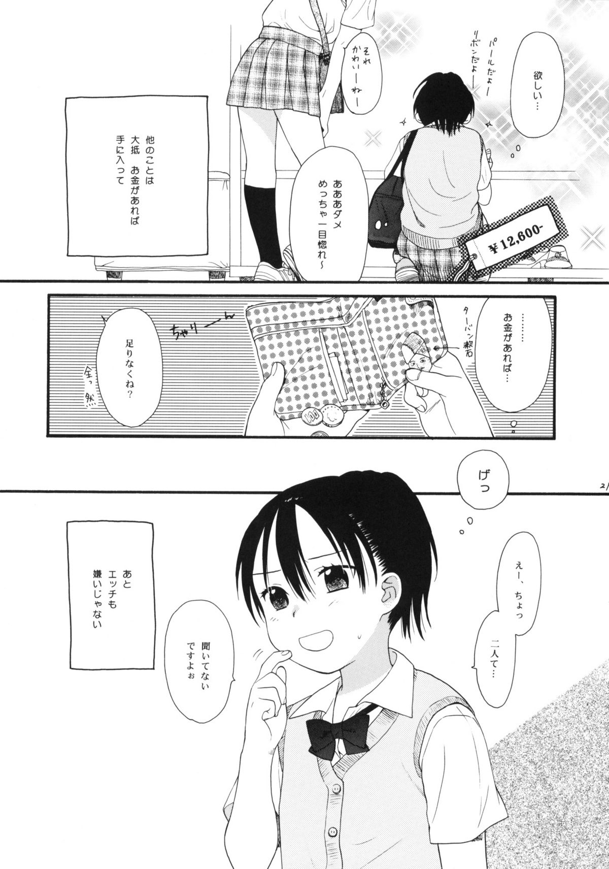 (C76) [SECOND CRY (Sekiya Asami)] Dog and Pony SHOW + page 21 full