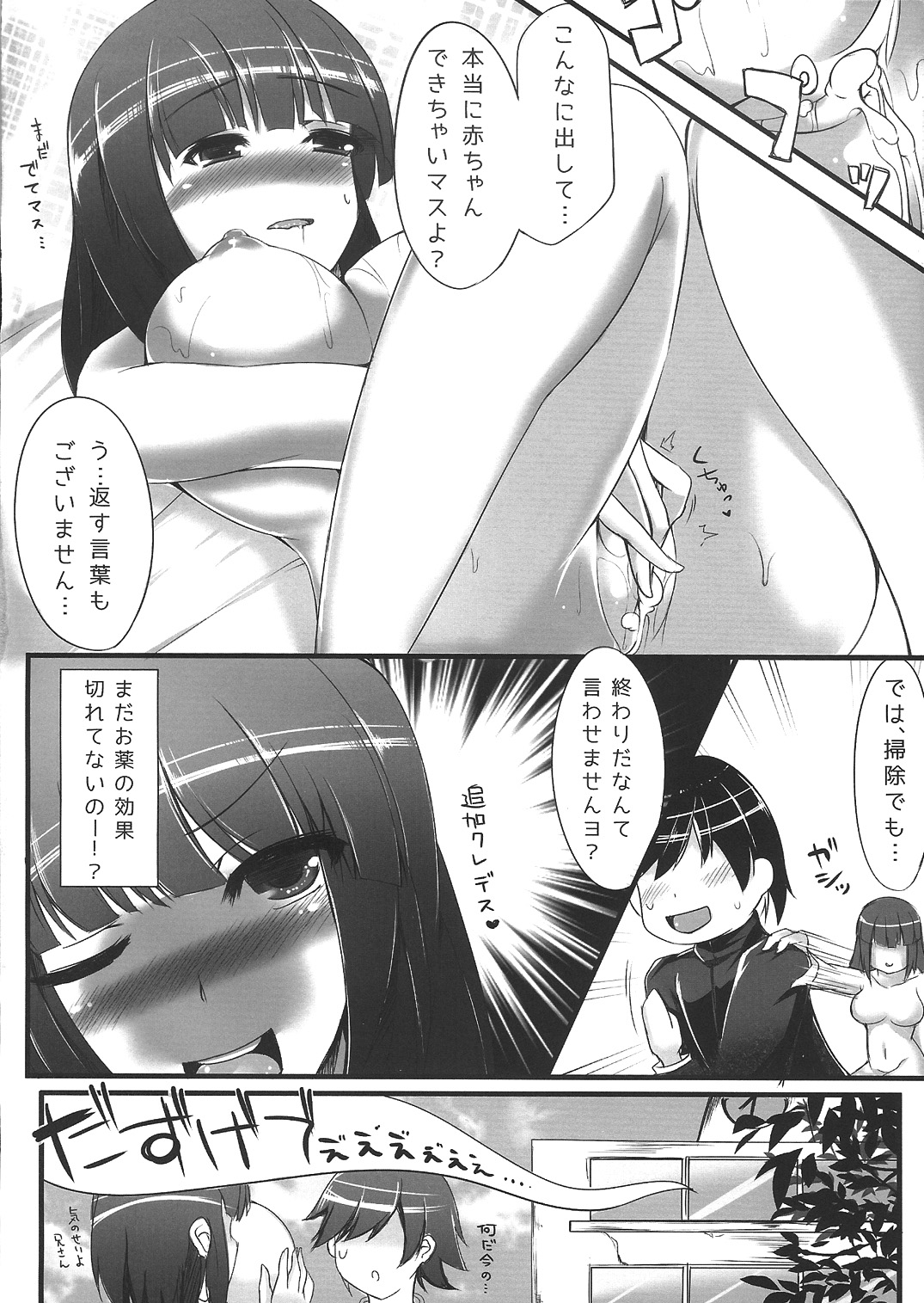 (C85) [BENIKURAGE (circussion)] STEP UP MODE (beatmania IIDX) page 19 full