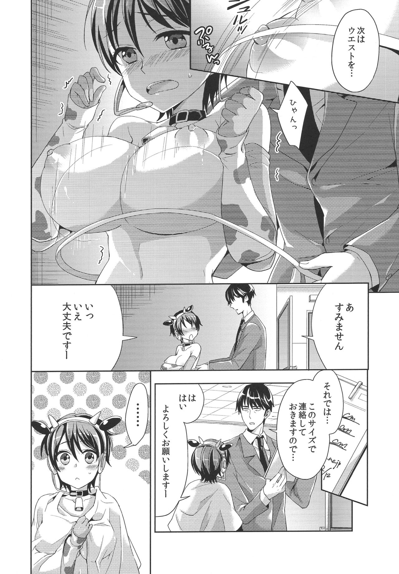 (COMIC1☆9) [Chimichanga (Chimi)] Takeuchi-P ga Oikawa Shizuku no Tantou Dattara (THE IDOLM@STER CINDERELLA GIRLS) page 7 full