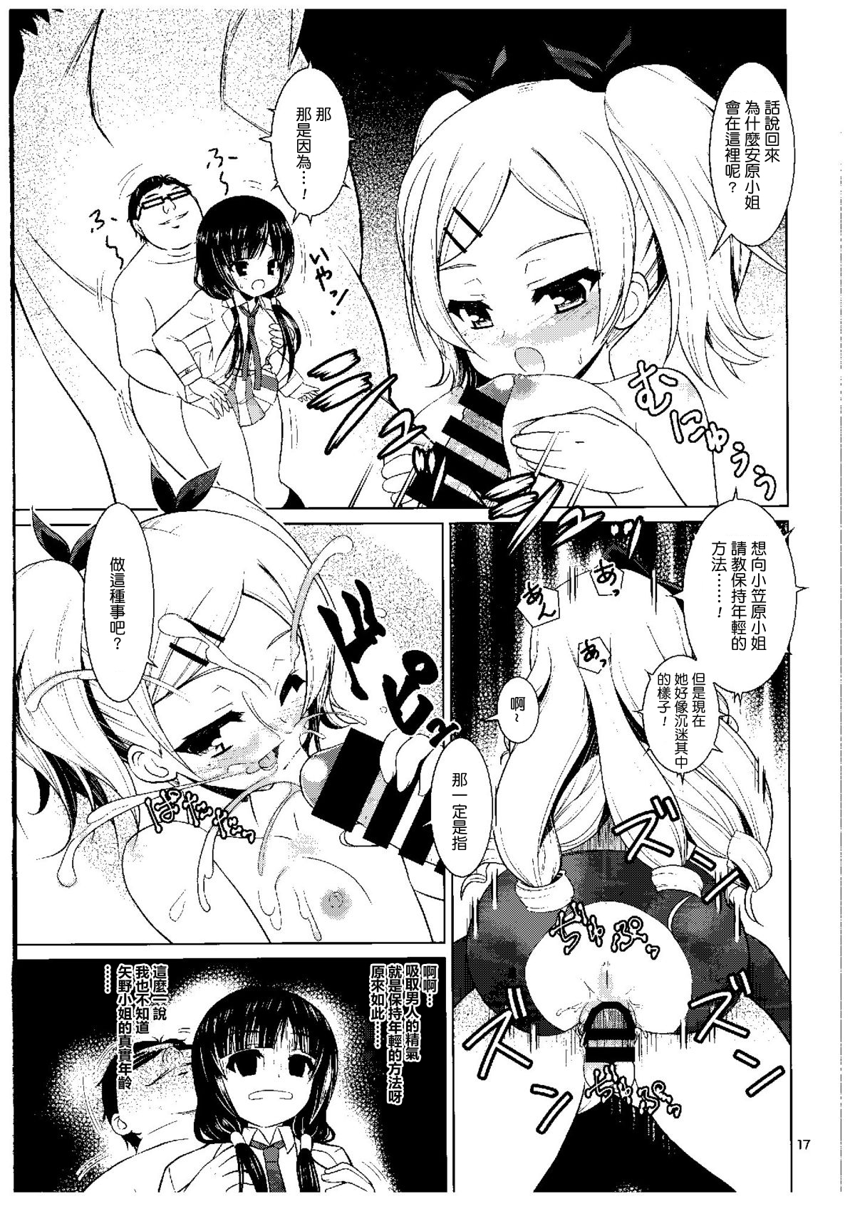 (COMIC1☆9) [Getsusekai (Motoe Hiroya)] Kuudouka Genshou (SHIROBAKO) [Chinese] [最愛路易絲澪漢化組] page 16 full