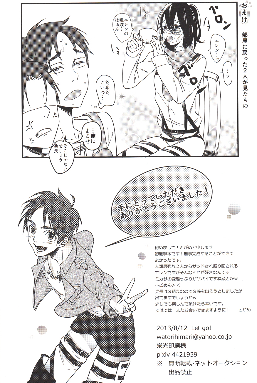 (C84) [Let go! (Togame)] Barechaimasu Heichou! (Shingeki no Kyojin) page 25 full