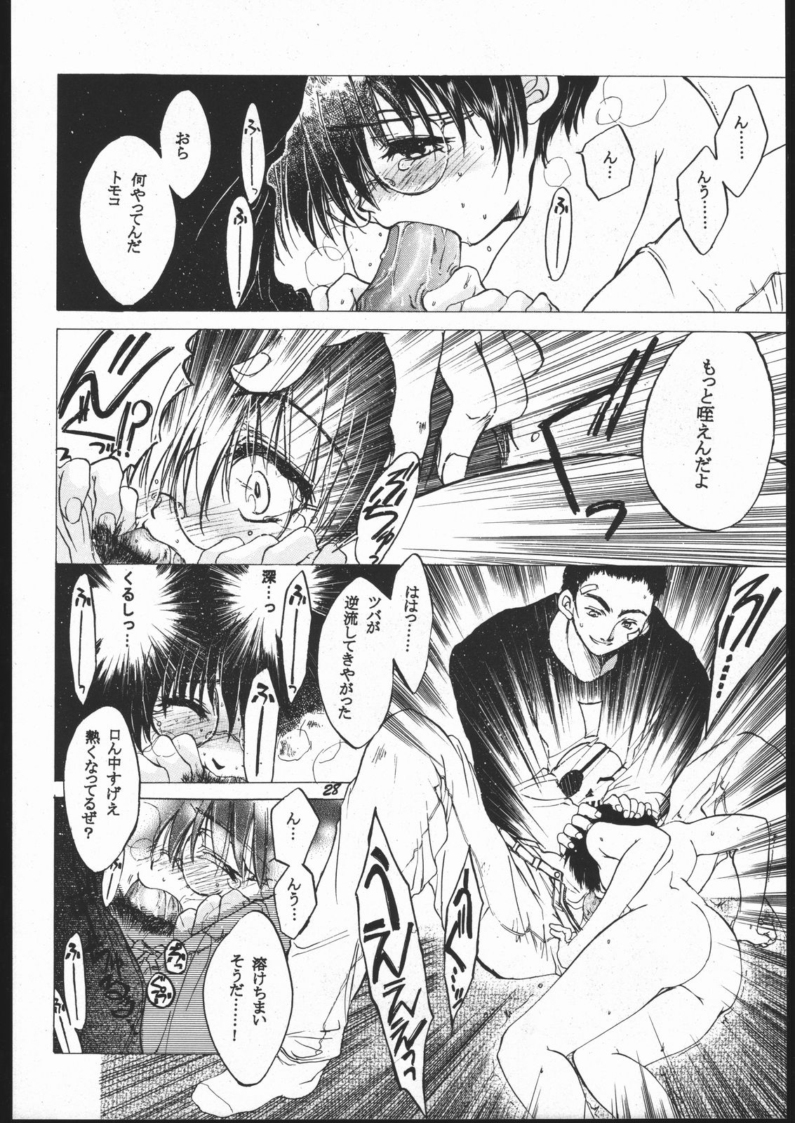 (Mimiket 3) [ Toko -ya (Kitou En)] Toko (Devil Summoner Soul Hackers, Shin Megami Tensi) page 27 full