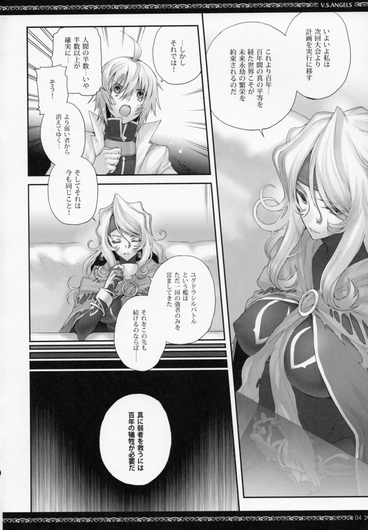 (C84) [A.P.YAMAMOH (Yamamoh)] V.S.ANGELS (Tales of Series) page 3 full