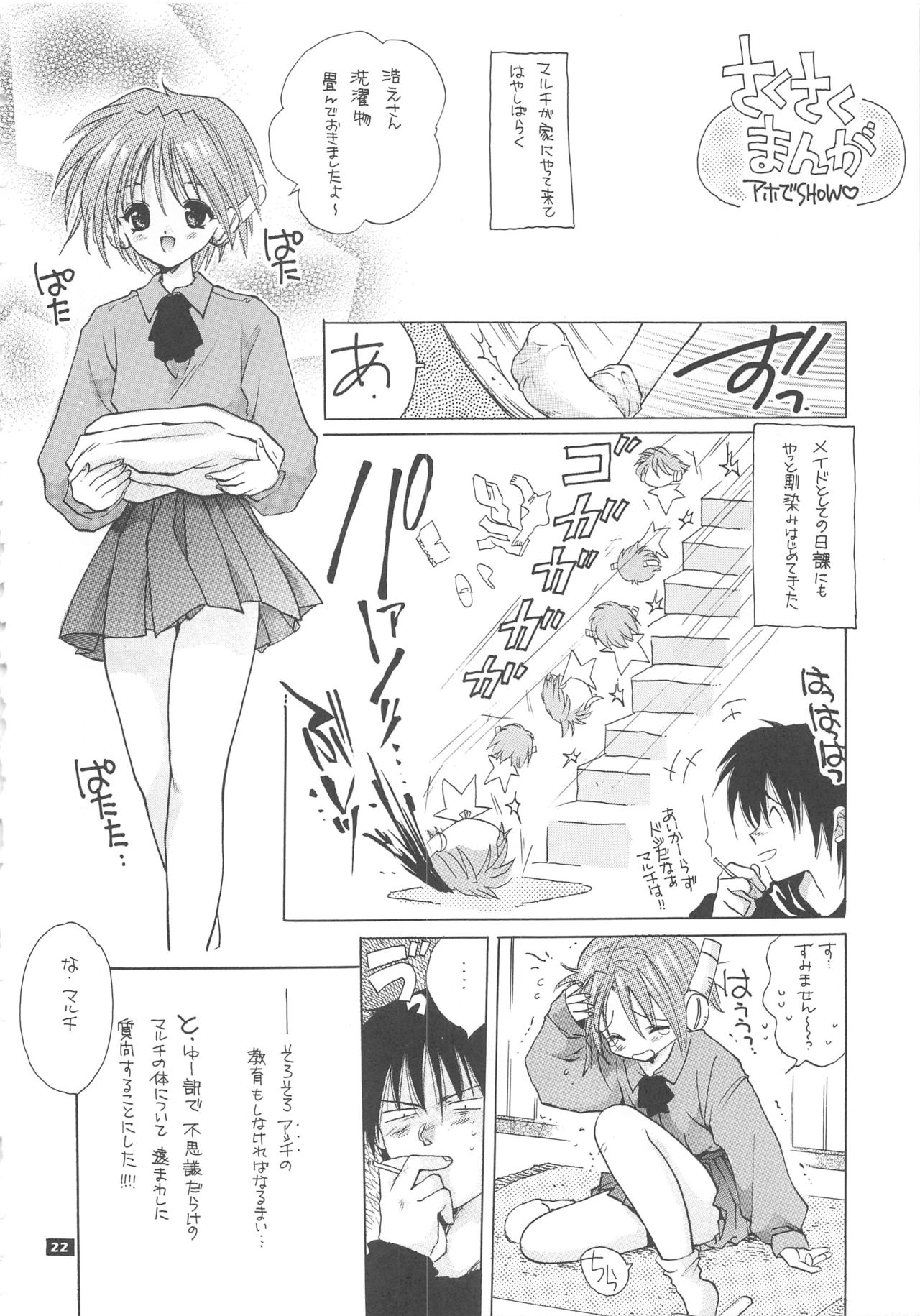 (C56) [Bakugeki Monkeys (Inugami Naoyuki)] Q. (To Heart) page 22 full