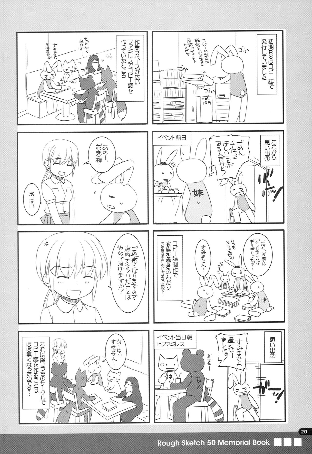 (COMIC1☆4) [Digital Lover (Nakajima Yuka)] Rough Sketch 50 Memorial Book (Various) page 19 full
