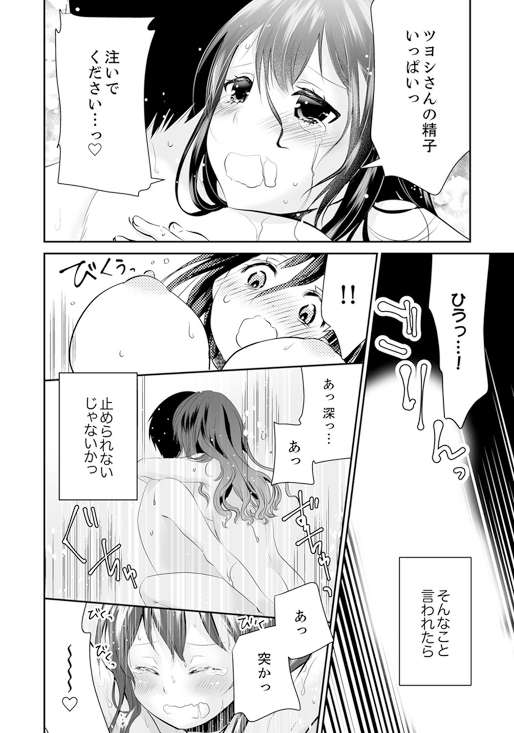 [Yuzuki Yuno] Genkan Aketara 5 Byou de Ecchi! ? Dekiru made Kotsukuri Keiyaku [Kanzenban] page 58 full