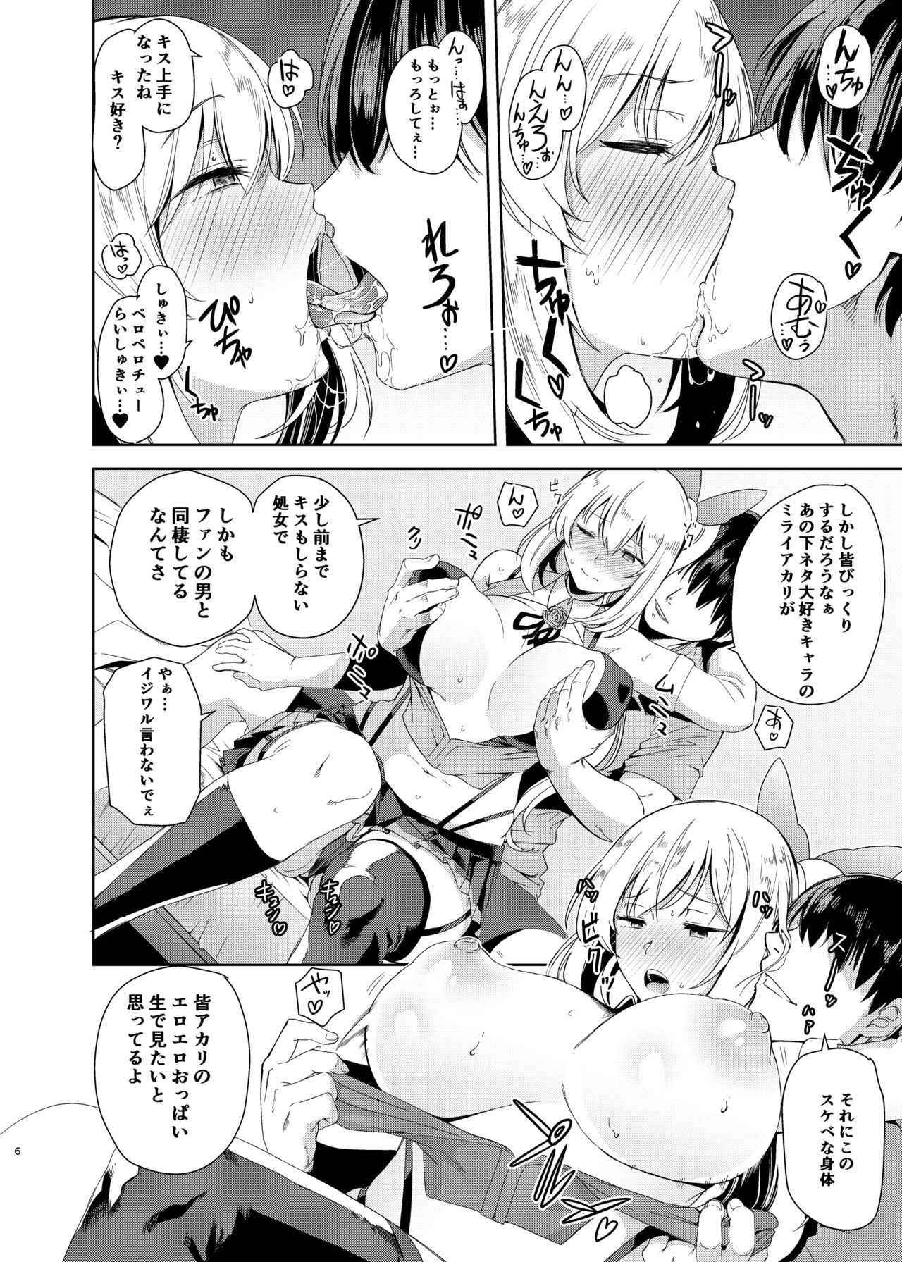 [DOLL PLAY (Kurosu Gatari)] Akari Pakopako (Mirai Akari) [Digital] page 5 full