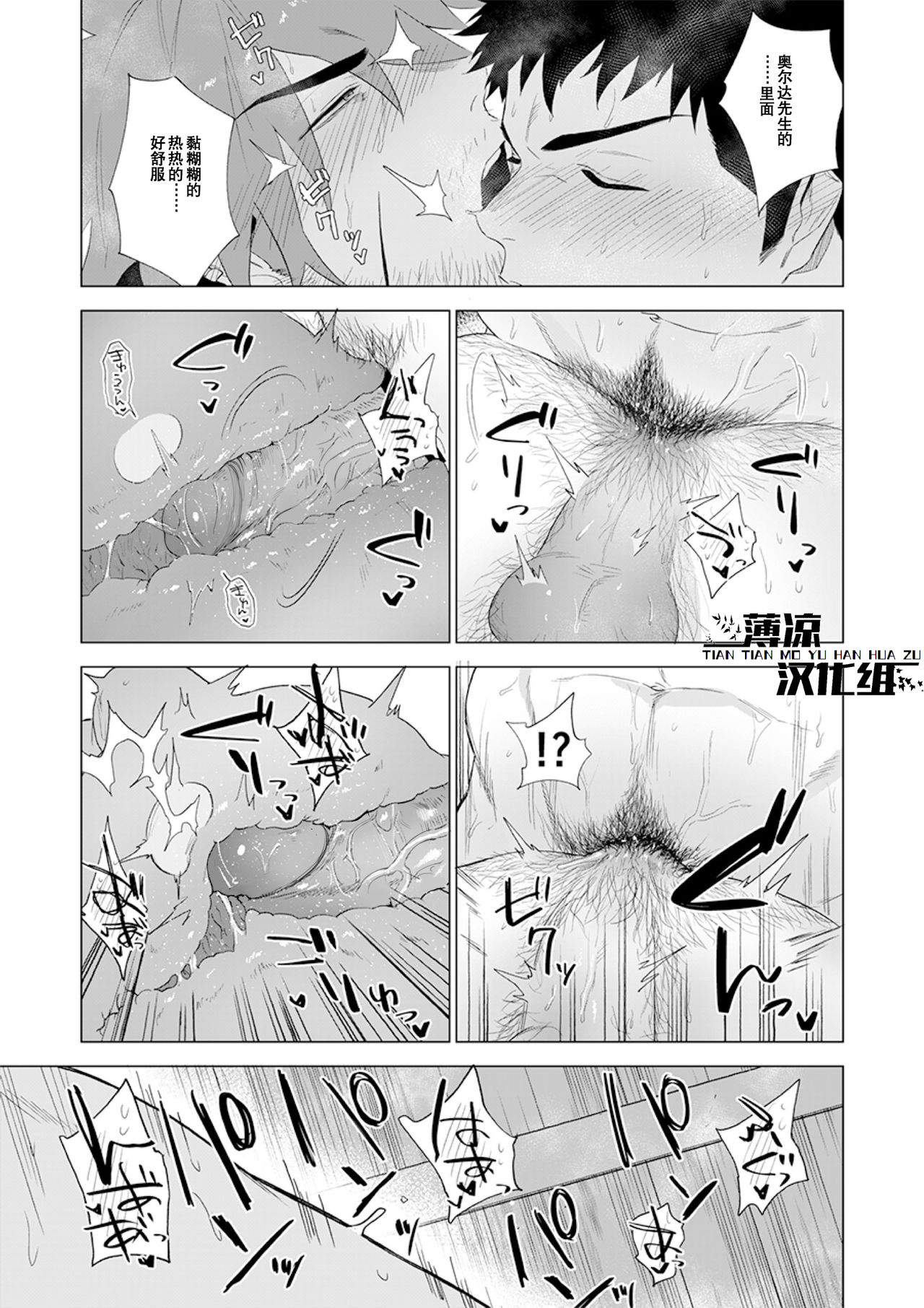 [Haikibutsushorijou (Haiki)] Boukensha wa Norowarete Shimatta! | 被诅咒的冒险者! [Chinese] [薄凉汉化组] [Decensored] [Digital] page 29 full