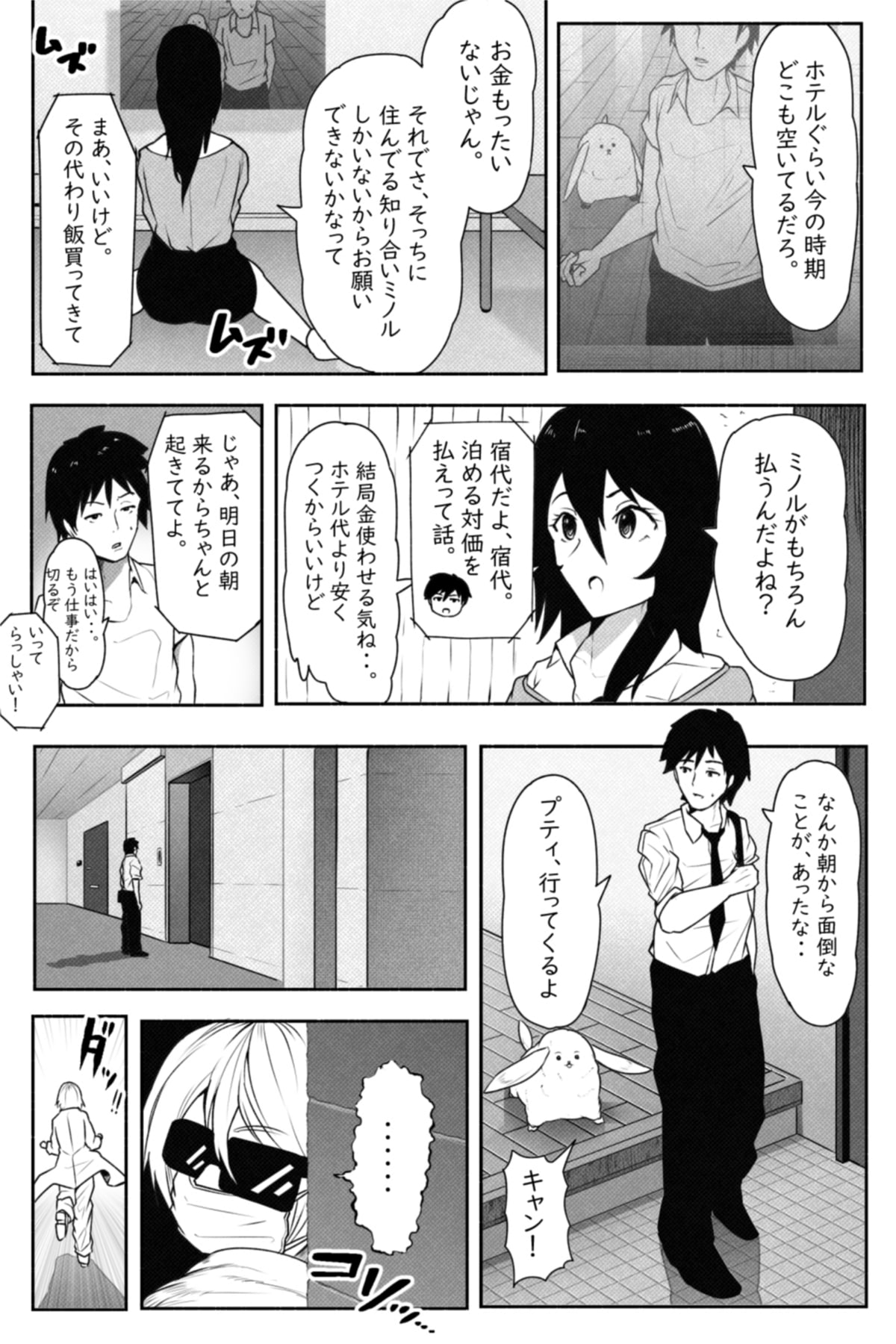 [Soryuu] ペケーニャ２ page 3 full