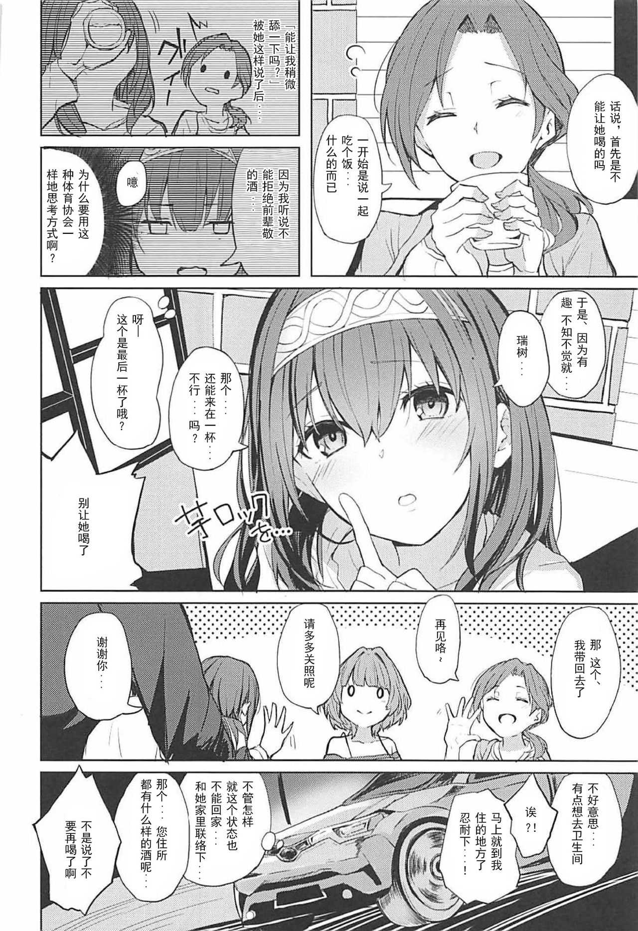 (SC2018 Spring) [grand-slum (Cure Slum)] Shuran no Cool ni Osowareru Hon (THE IDOLM@STER CINDERELLA GIRLS) [Chinese] [靴下汉化组] page 3 full