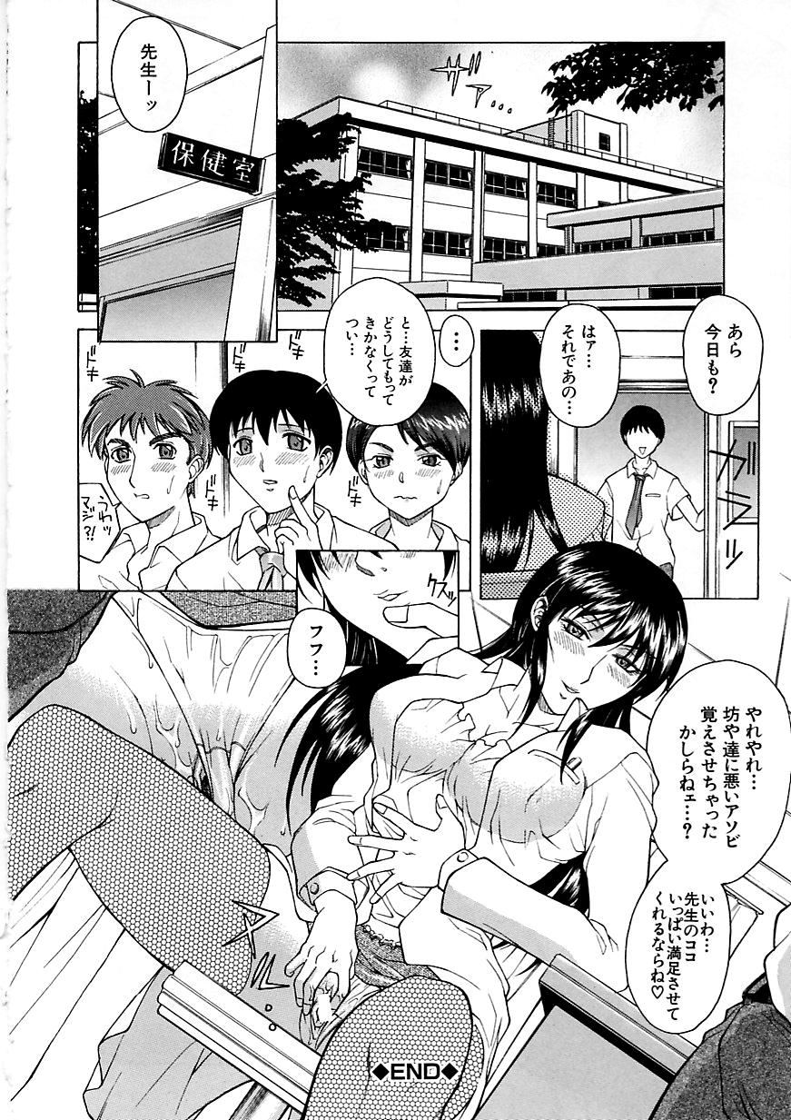 [Akino Hidefumi] Yuuwaku -Seduction- page 194 full